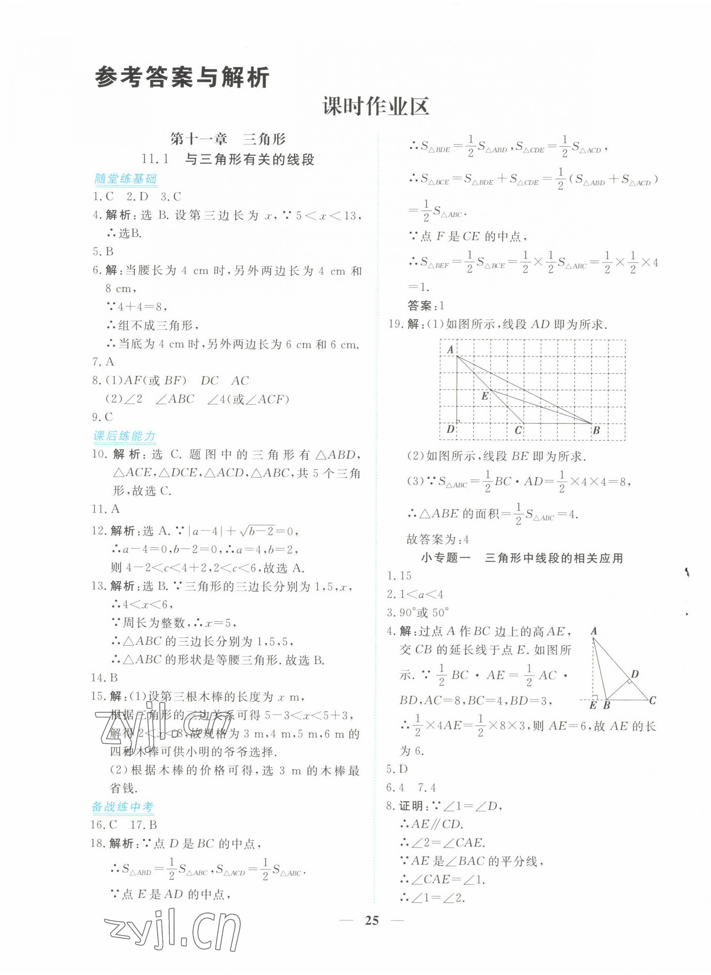 2022年新坐标同步练习八年级数学上册人教版青海专用 第1页