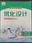 2022年同步測控優(yōu)化設(shè)計八年級歷史上冊人教版