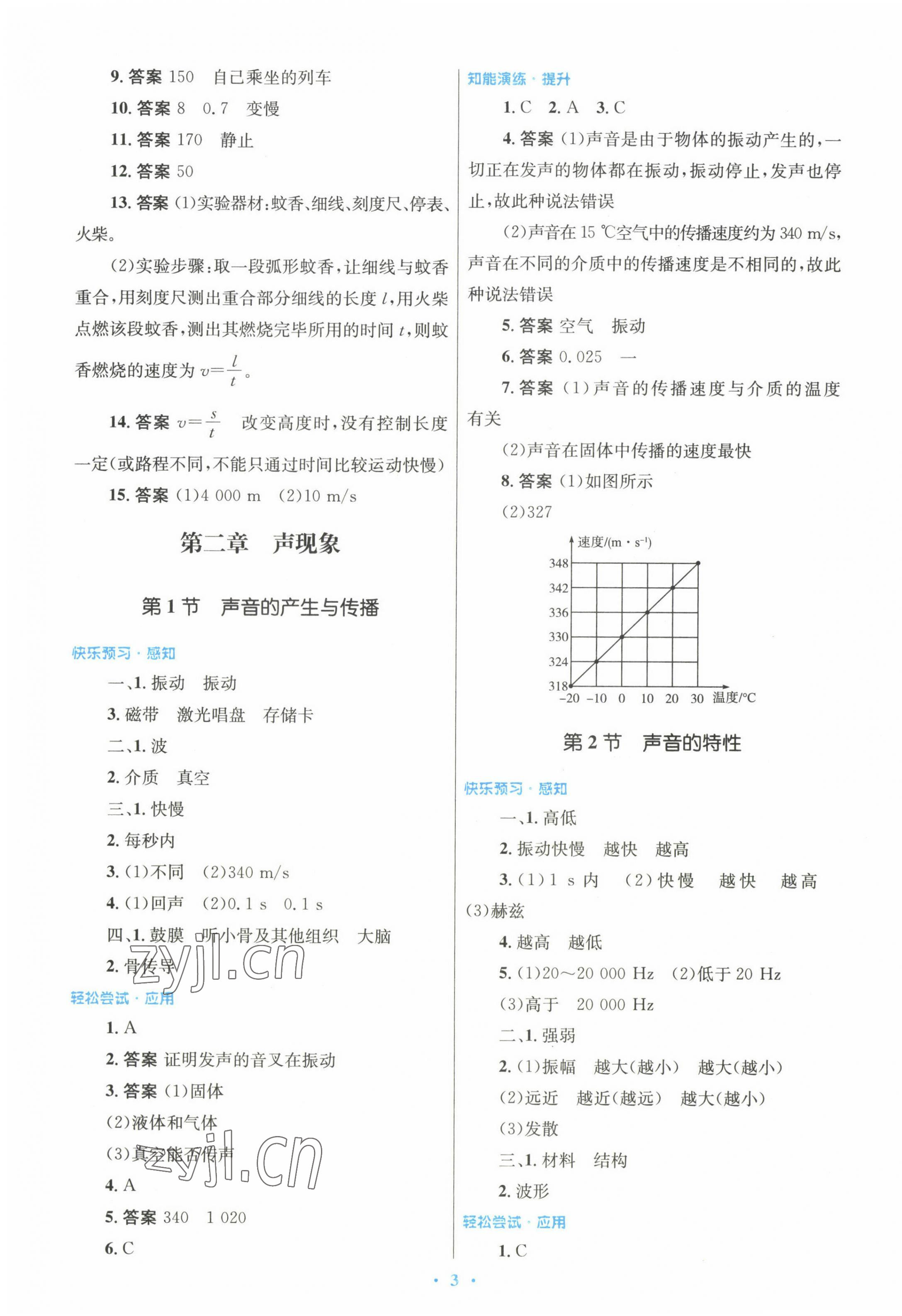 2022年同步测控优化设计八年级物理上册人教版 第3页