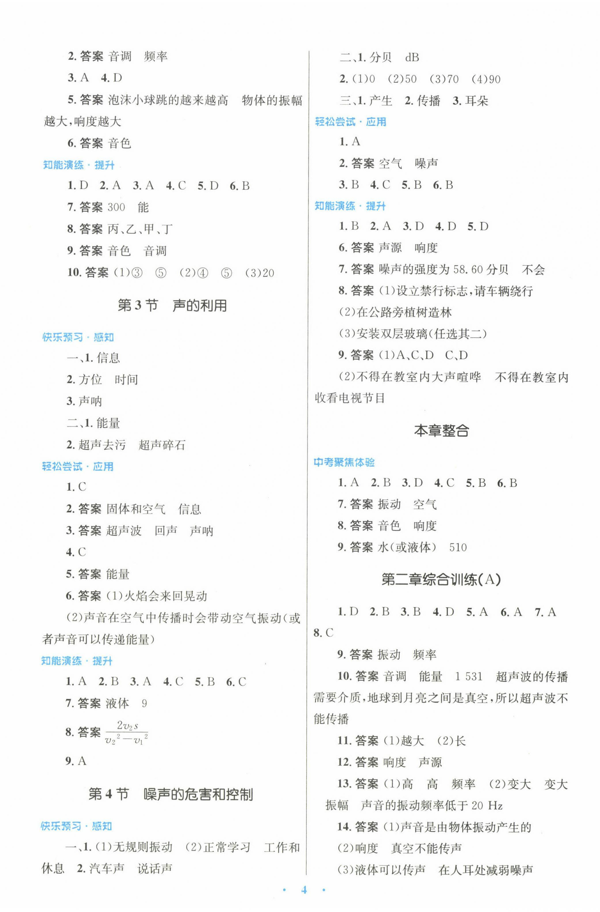 2022年同步测控优化设计八年级物理上册人教版 第4页