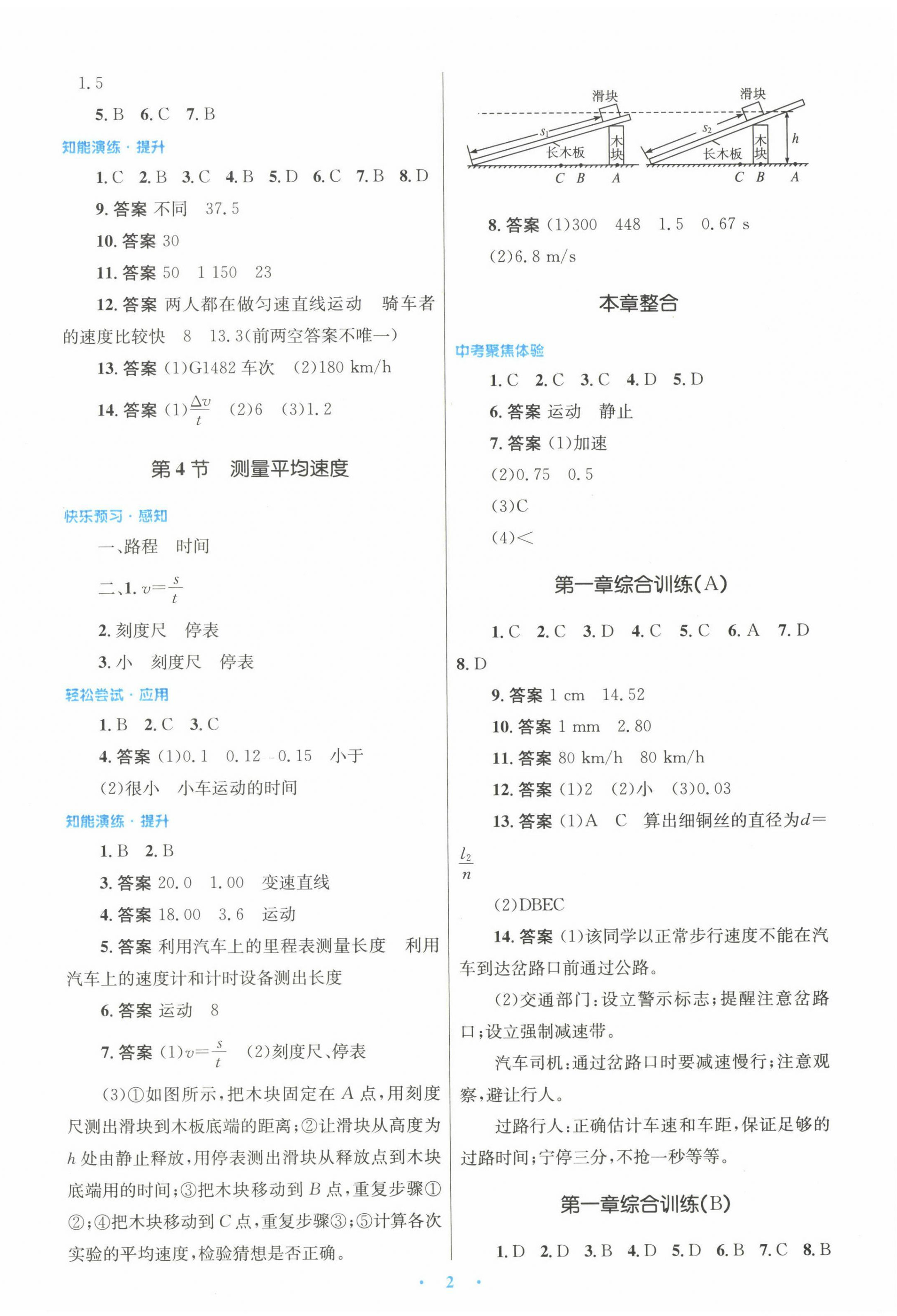 2022年同步测控优化设计八年级物理上册人教版 第2页