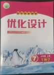 2022年初中同步測(cè)控優(yōu)化設(shè)計(jì)七年級(jí)生物上冊(cè)人教版