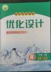 2022年初中同步測控優(yōu)化設(shè)計八年級道德與法治上冊人教版