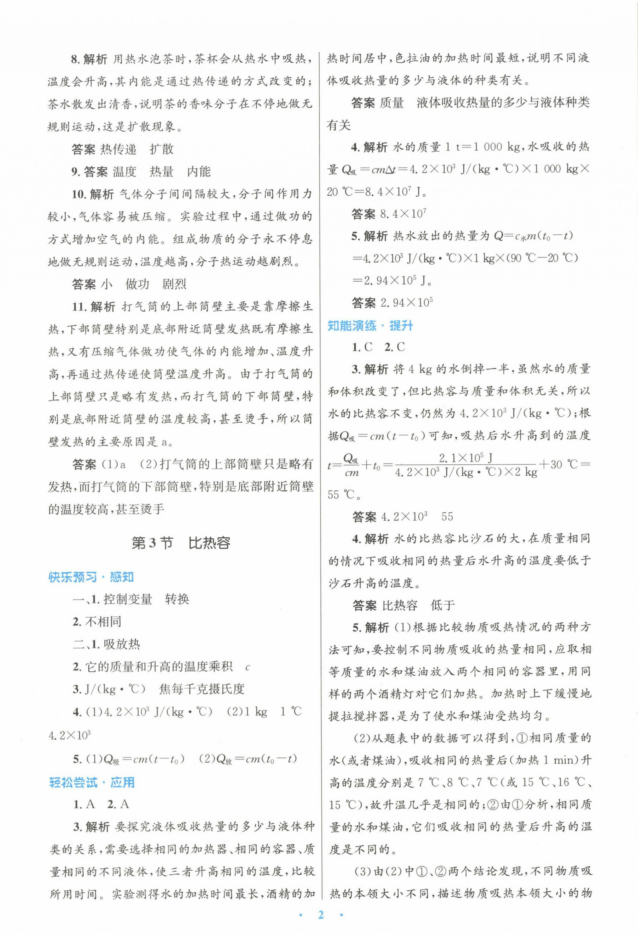 2022年初中同步测控优化设计九年级物理全一册人教版 参考答案第2页