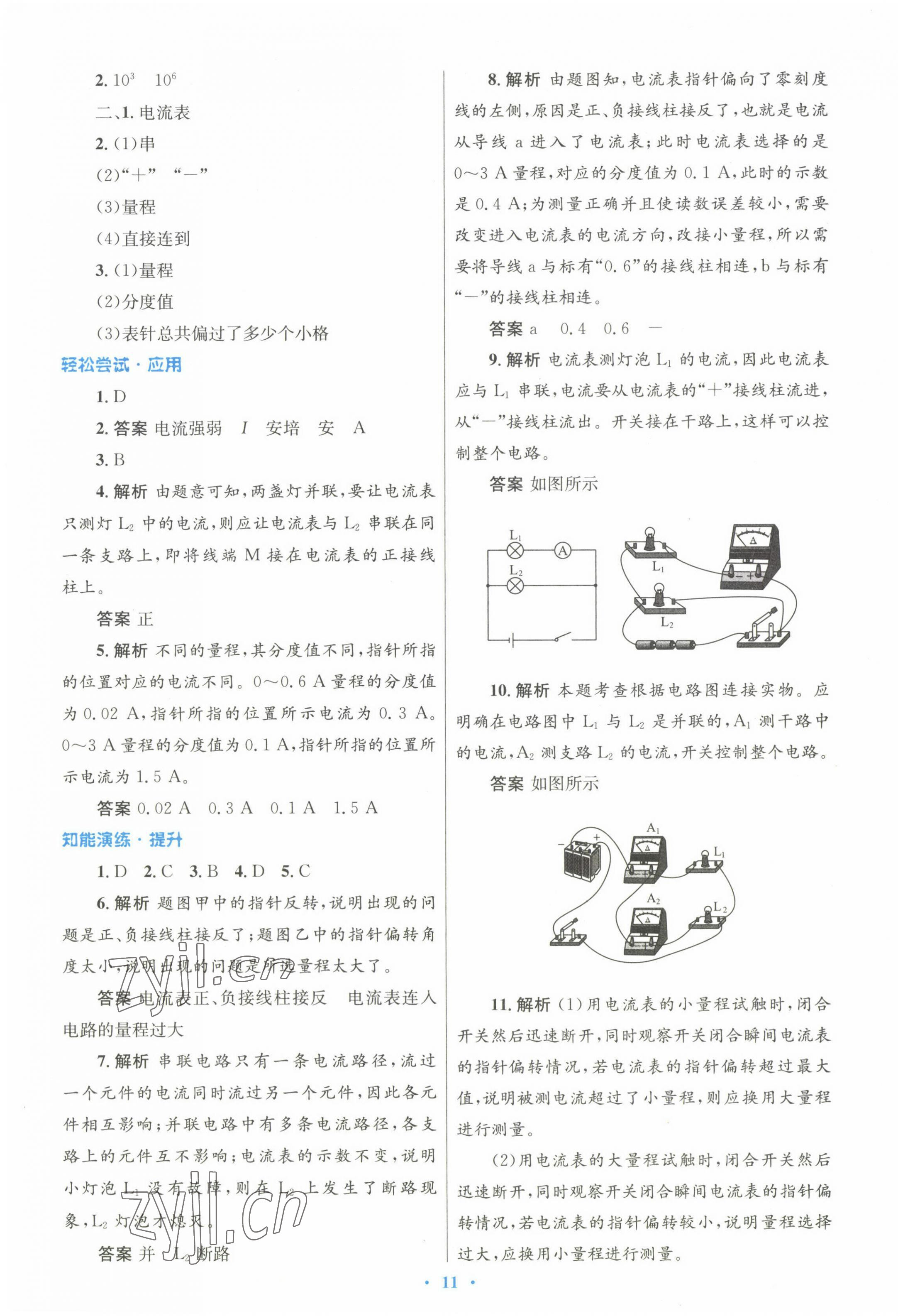 2022年初中同步測(cè)控優(yōu)化設(shè)計(jì)九年級(jí)物理全一冊(cè)人教版 參考答案第11頁(yè)