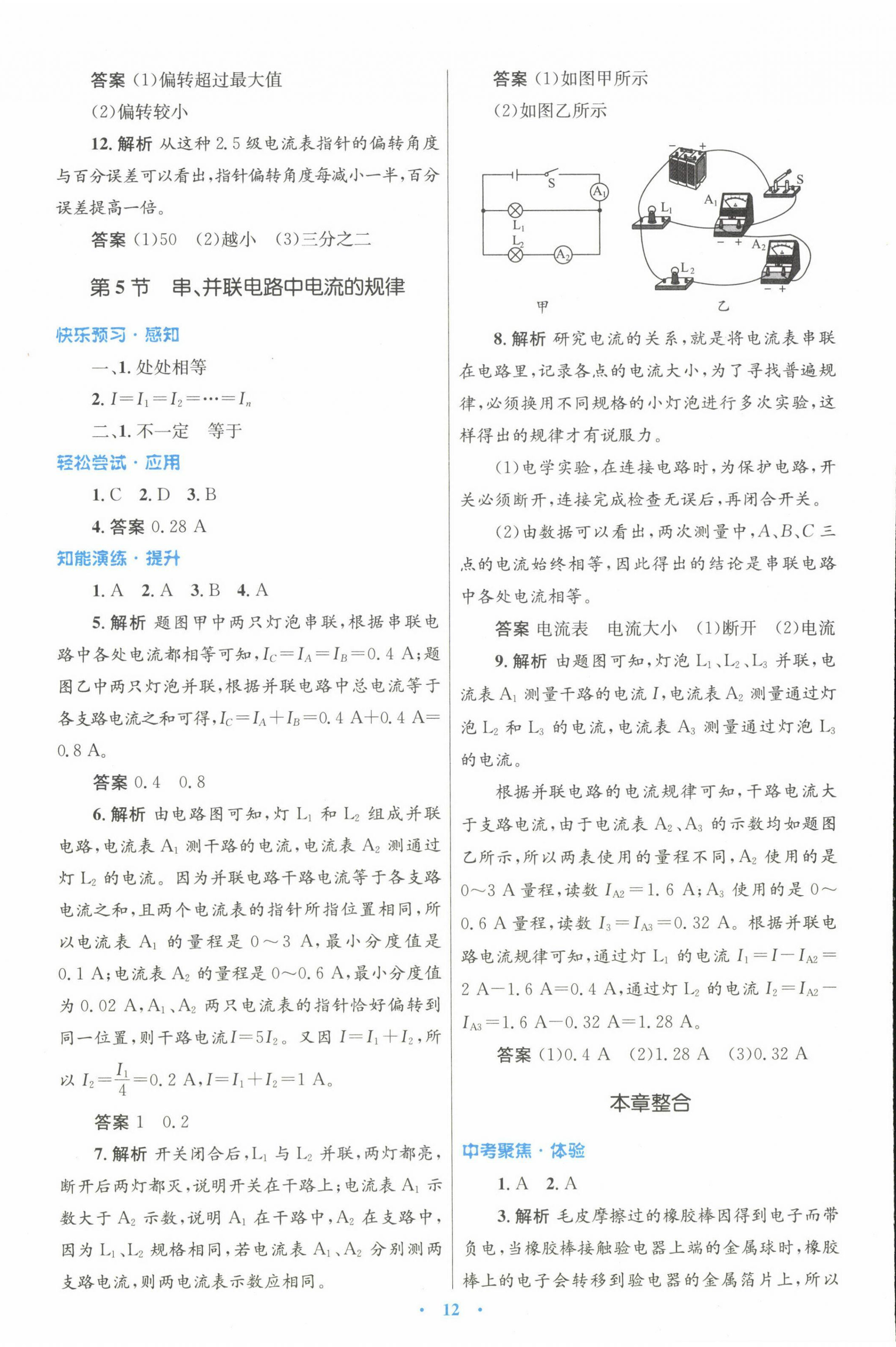 2022年初中同步測(cè)控優(yōu)化設(shè)計(jì)九年級(jí)物理全一冊(cè)人教版 參考答案第12頁(yè)