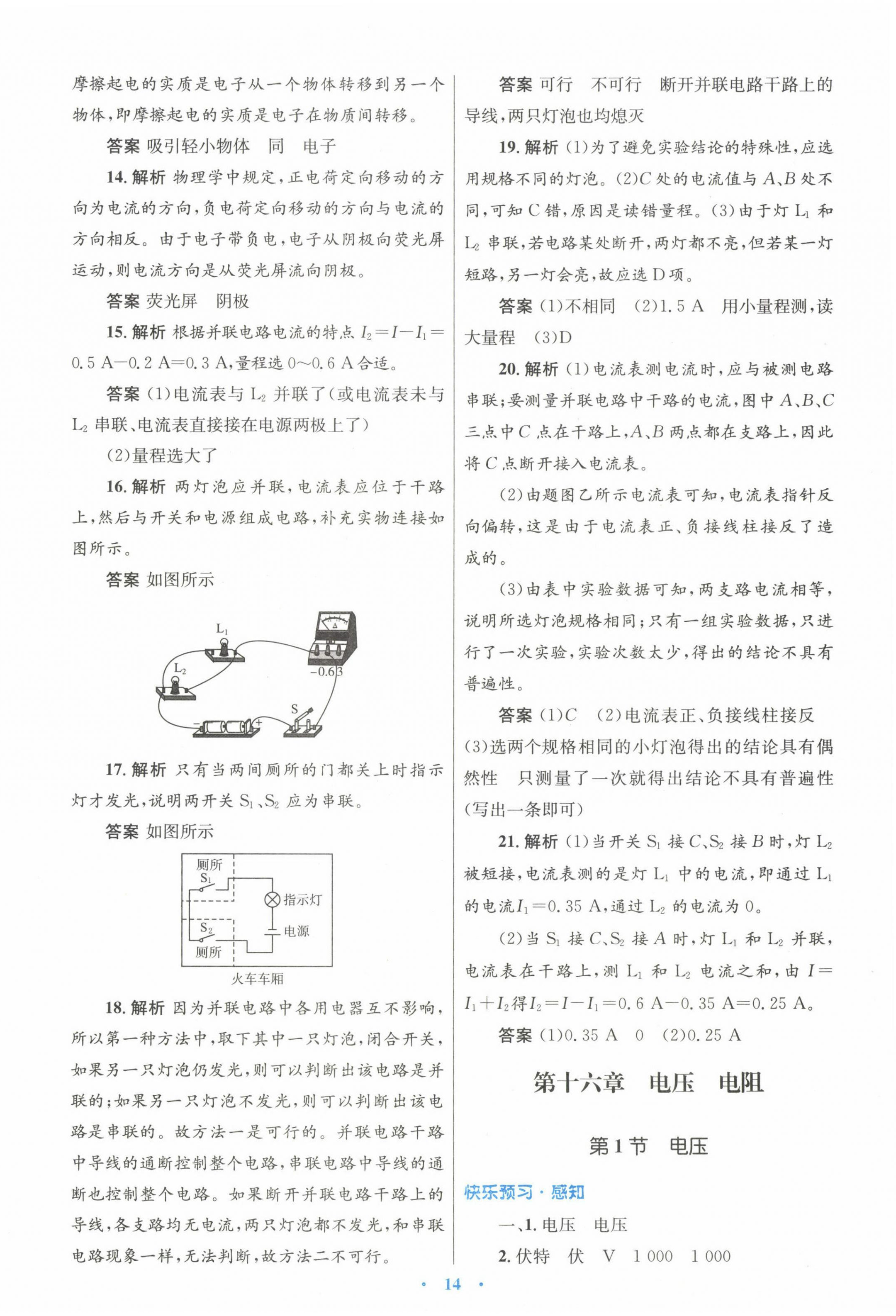 2022年初中同步测控优化设计九年级物理全一册人教版 参考答案第14页