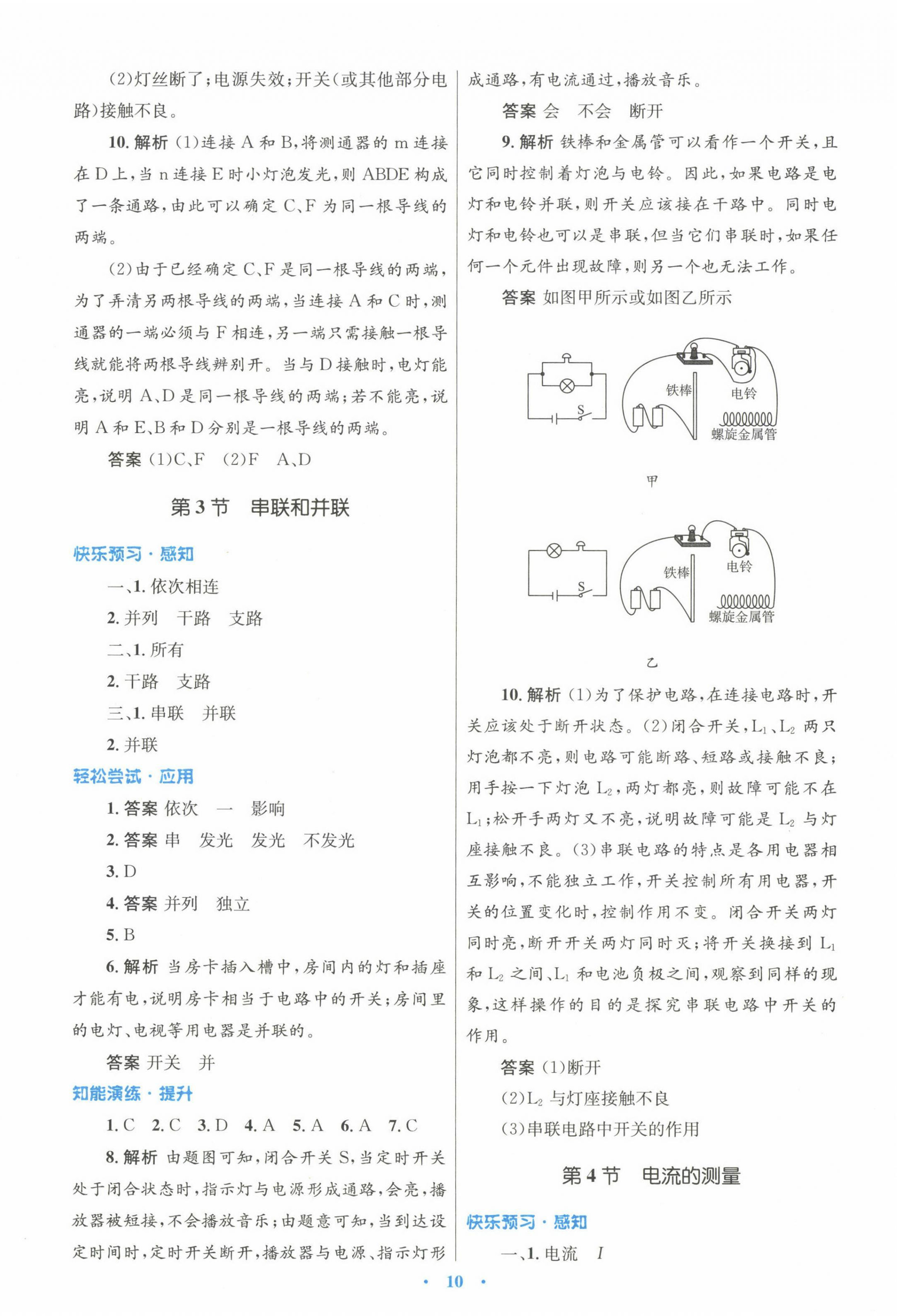 2022年初中同步測控優(yōu)化設(shè)計九年級物理全一冊人教版 參考答案第10頁