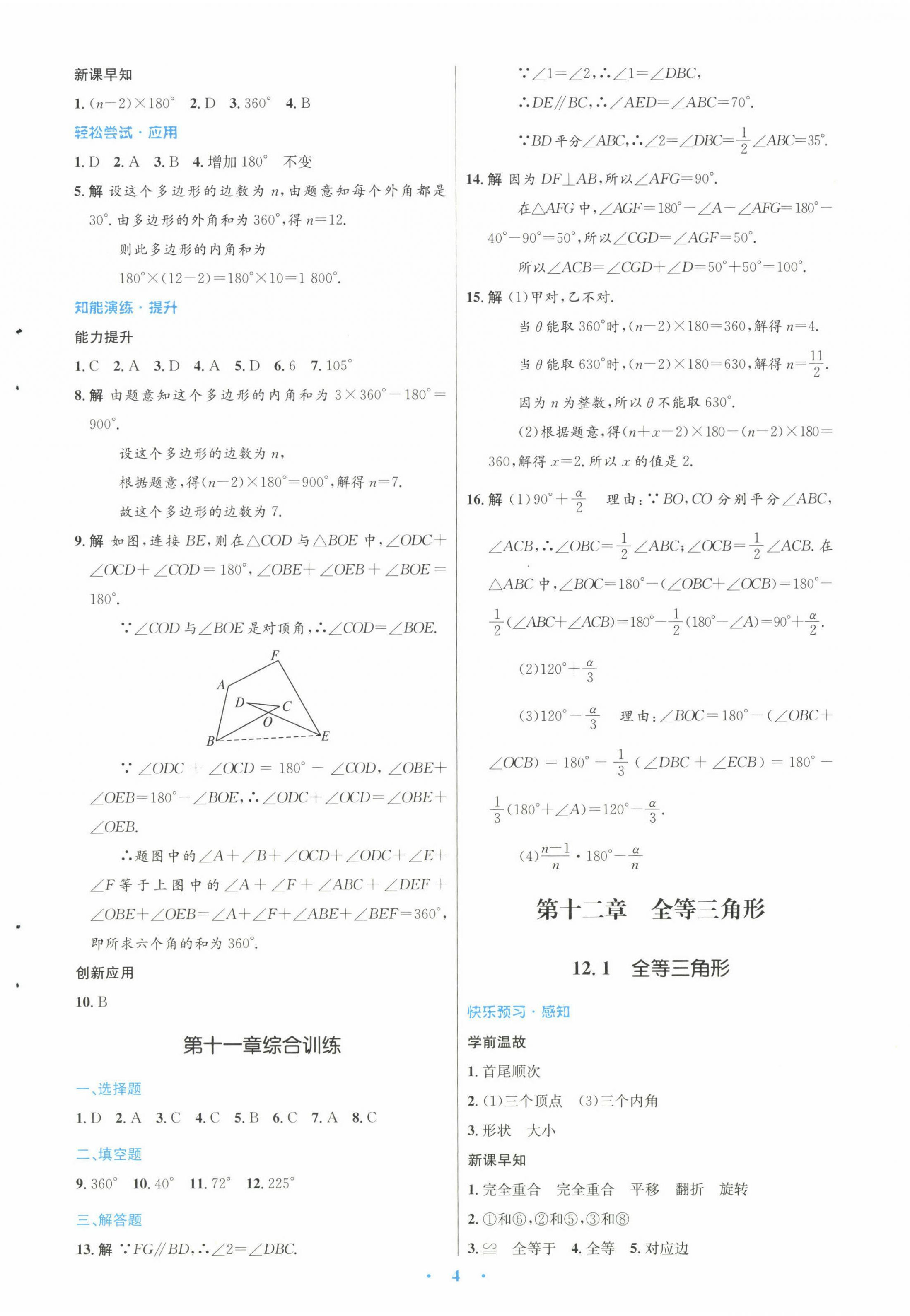 2022年初中同步测控优化设计八年级数学上册人教版 参考答案第4页