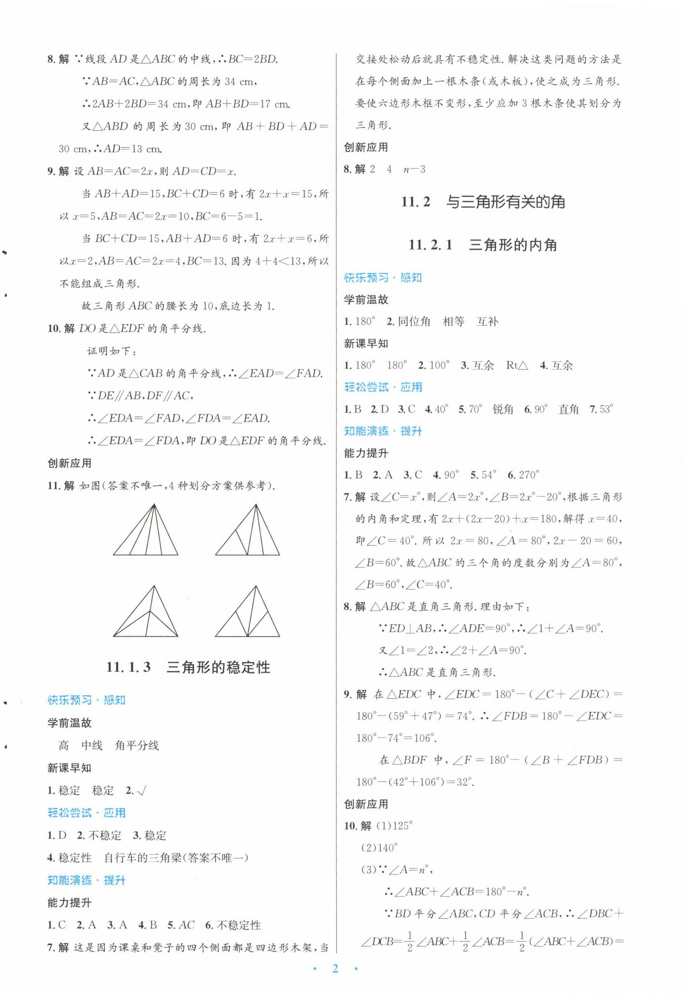 2022年初中同步測(cè)控優(yōu)化設(shè)計(jì)八年級(jí)數(shù)學(xué)上冊(cè)人教版 參考答案第2頁(yè)