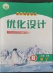 2022年初中同步测控优化设计八年级数学上册人教版