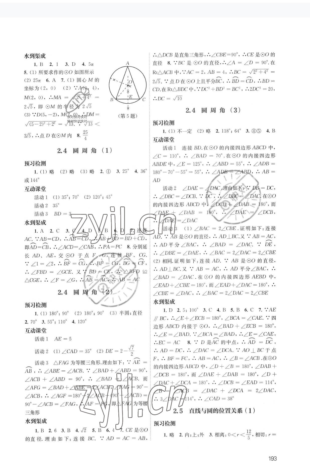 2022年凤凰数字化导学稿九年级数学全一册苏科版 第7页