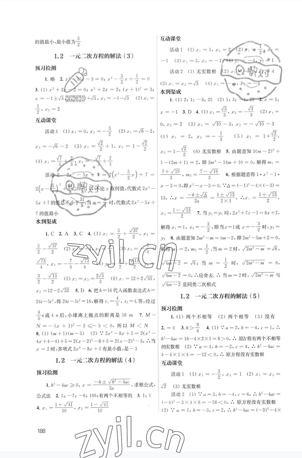 2022年凤凰数字化导学稿九年级数学全一册苏科版 第2页