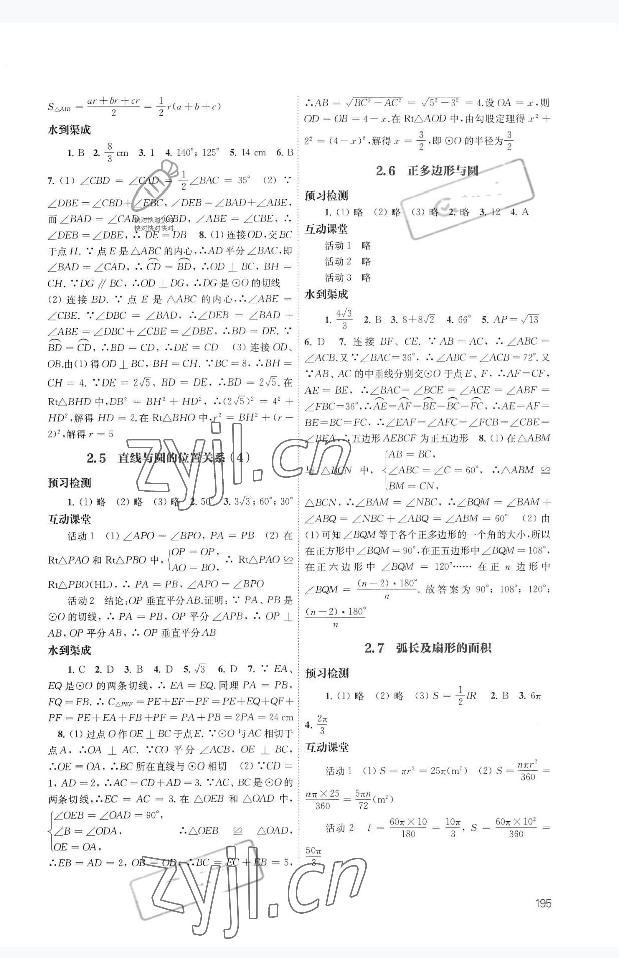 2022年鳳凰數(shù)字化導(dǎo)學(xué)稿九年級(jí)數(shù)學(xué)全一冊(cè)蘇科版 第9頁(yè)