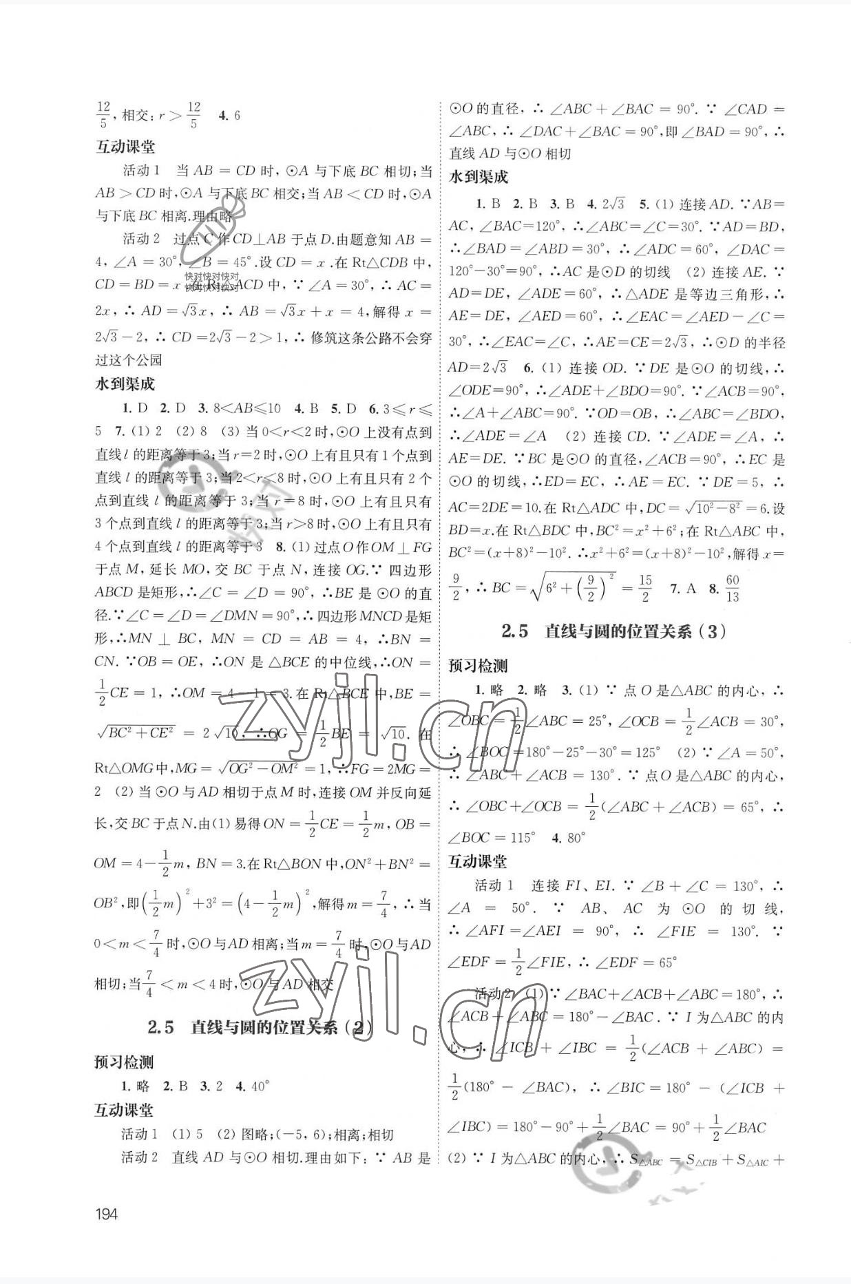 2022年凤凰数字化导学稿九年级数学全一册苏科版 第8页