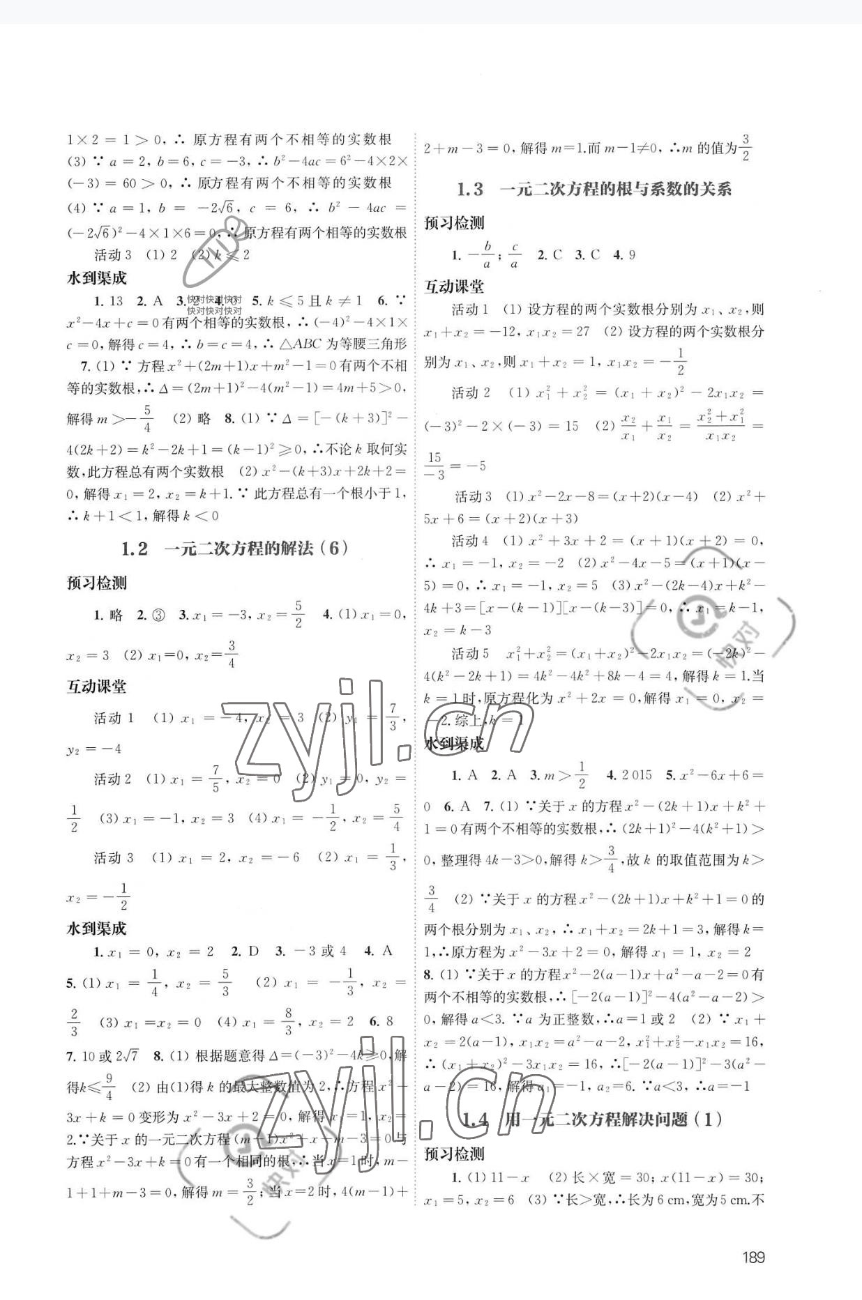 2022年鳳凰數(shù)字化導(dǎo)學(xué)稿九年級數(shù)學(xué)全一冊蘇科版 第3頁