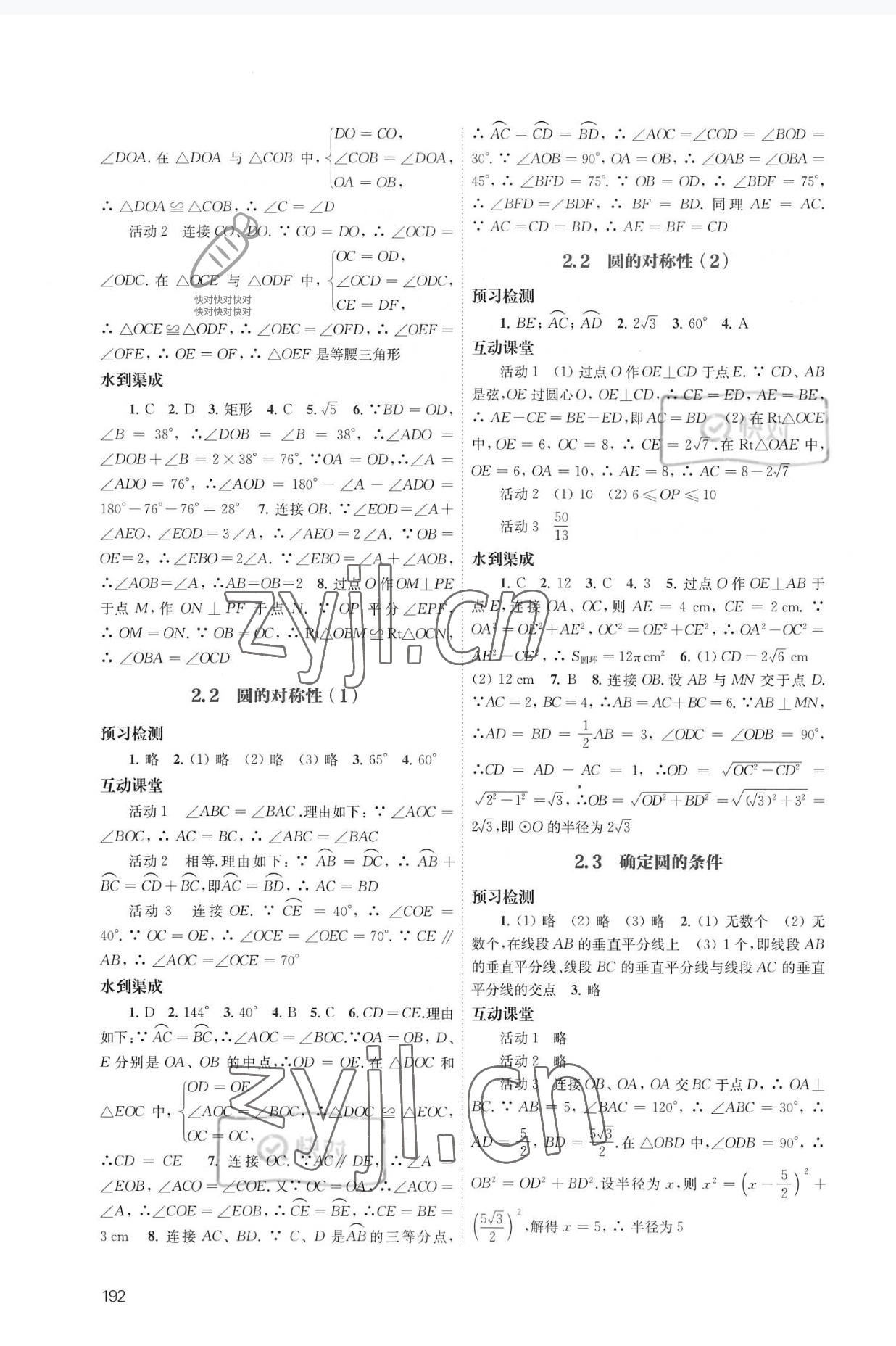 2022年鳳凰數(shù)字化導(dǎo)學(xué)稿九年級(jí)數(shù)學(xué)全一冊(cè)蘇科版 第6頁(yè)