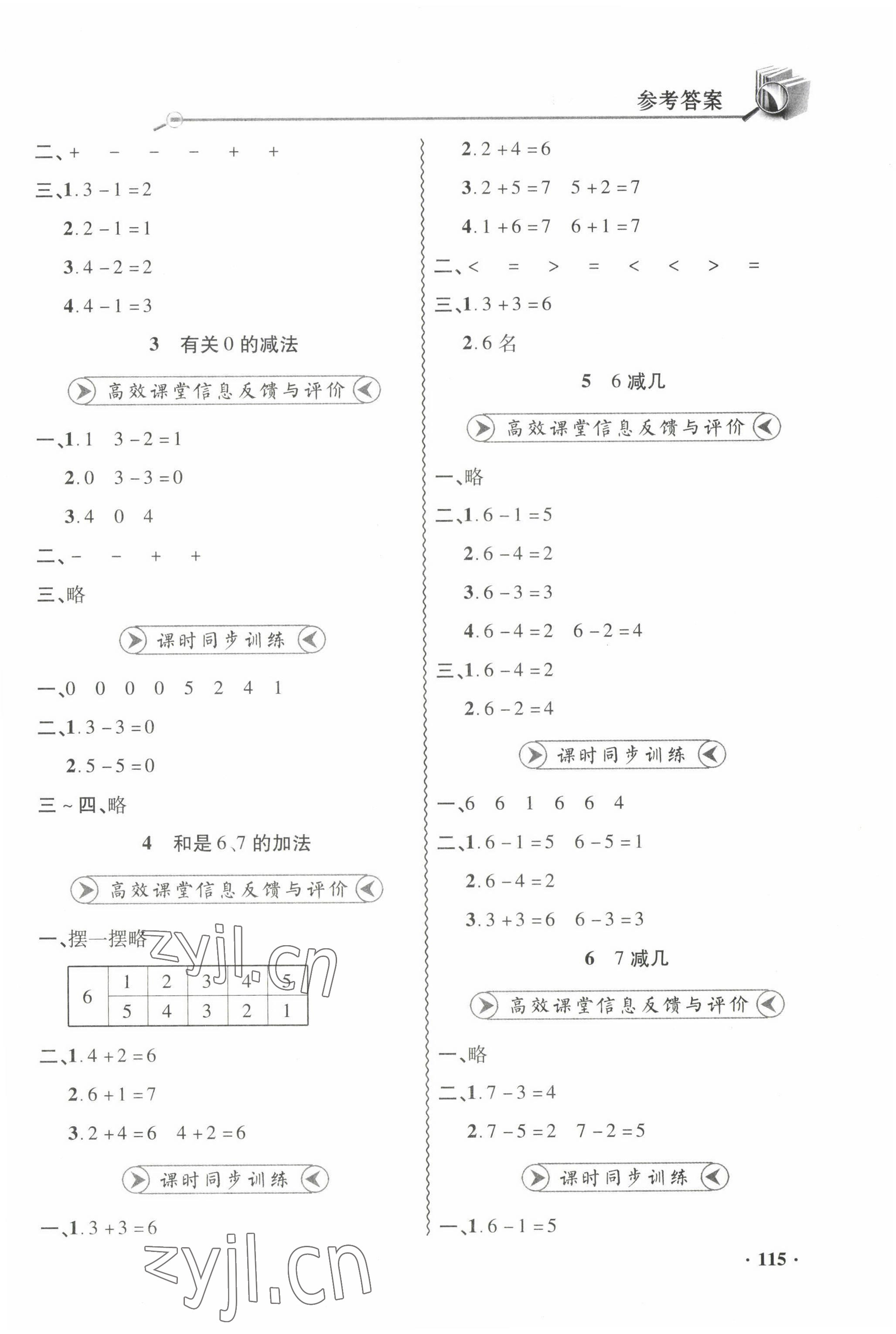 2022年練習(xí)冊山東畫報(bào)出版社一年級(jí)數(shù)學(xué)上冊青島版 參考答案第5頁