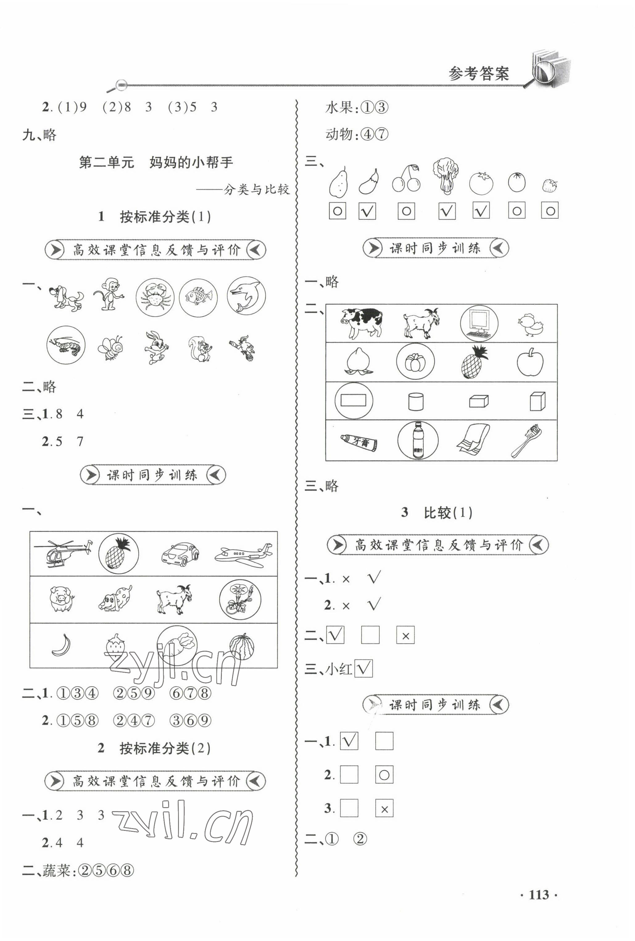 2022年练习册山东画报出版社一年级数学上册青岛版 参考答案第3页