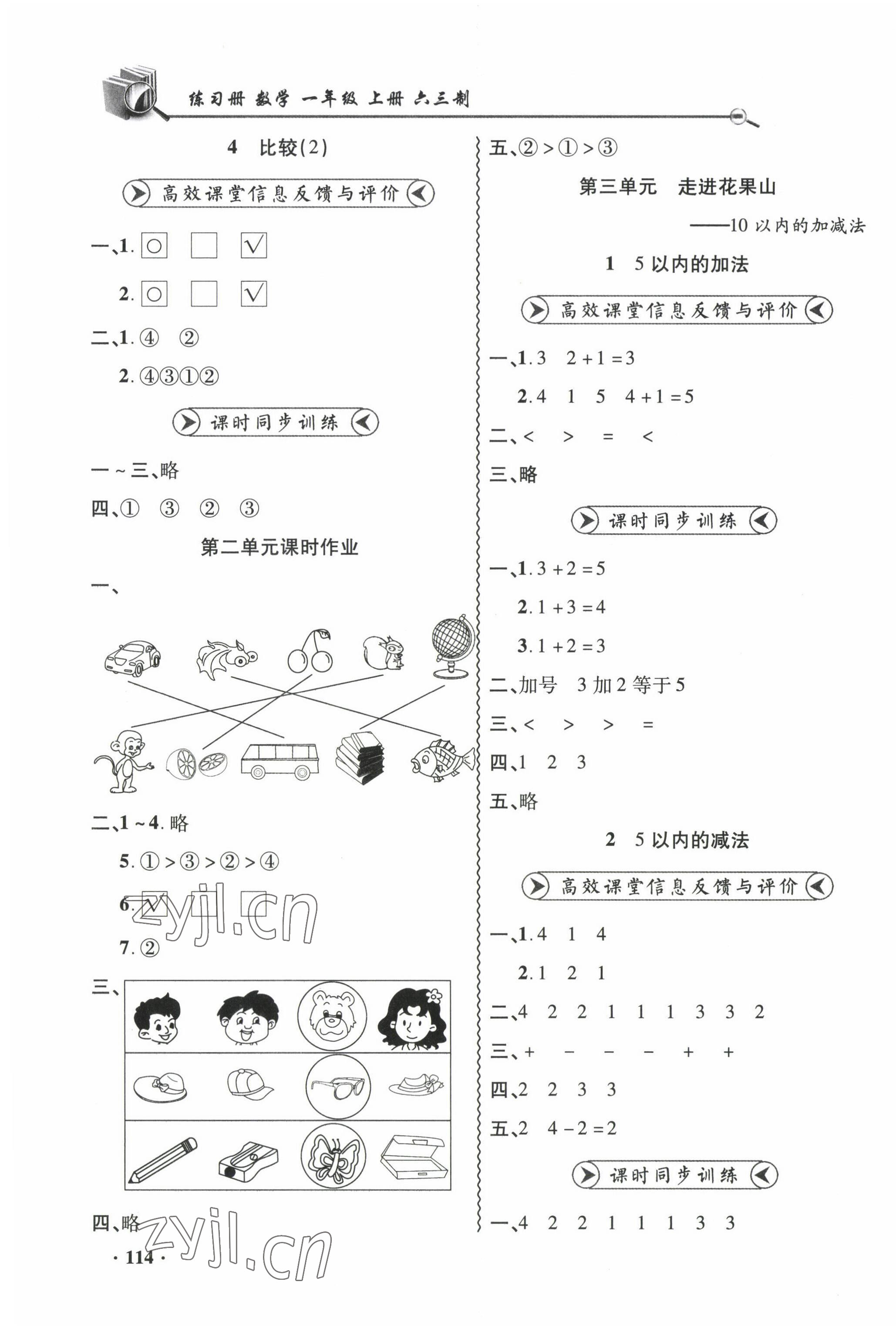 2022年練習(xí)冊(cè)山東畫(huà)報(bào)出版社一年級(jí)數(shù)學(xué)上冊(cè)青島版 參考答案第4頁(yè)