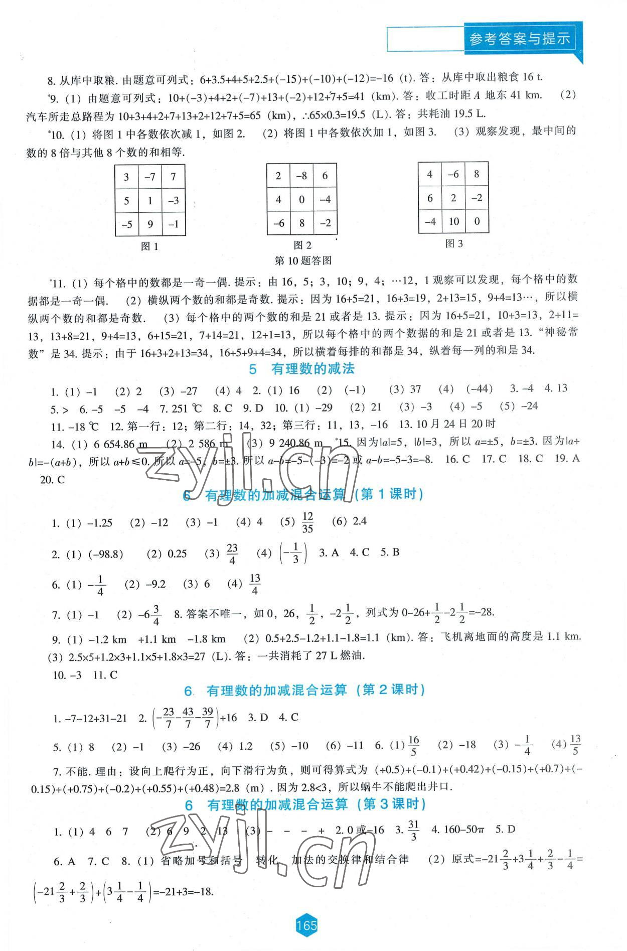 2022年新课程能力培养七年级数学上册北师大版 第3页