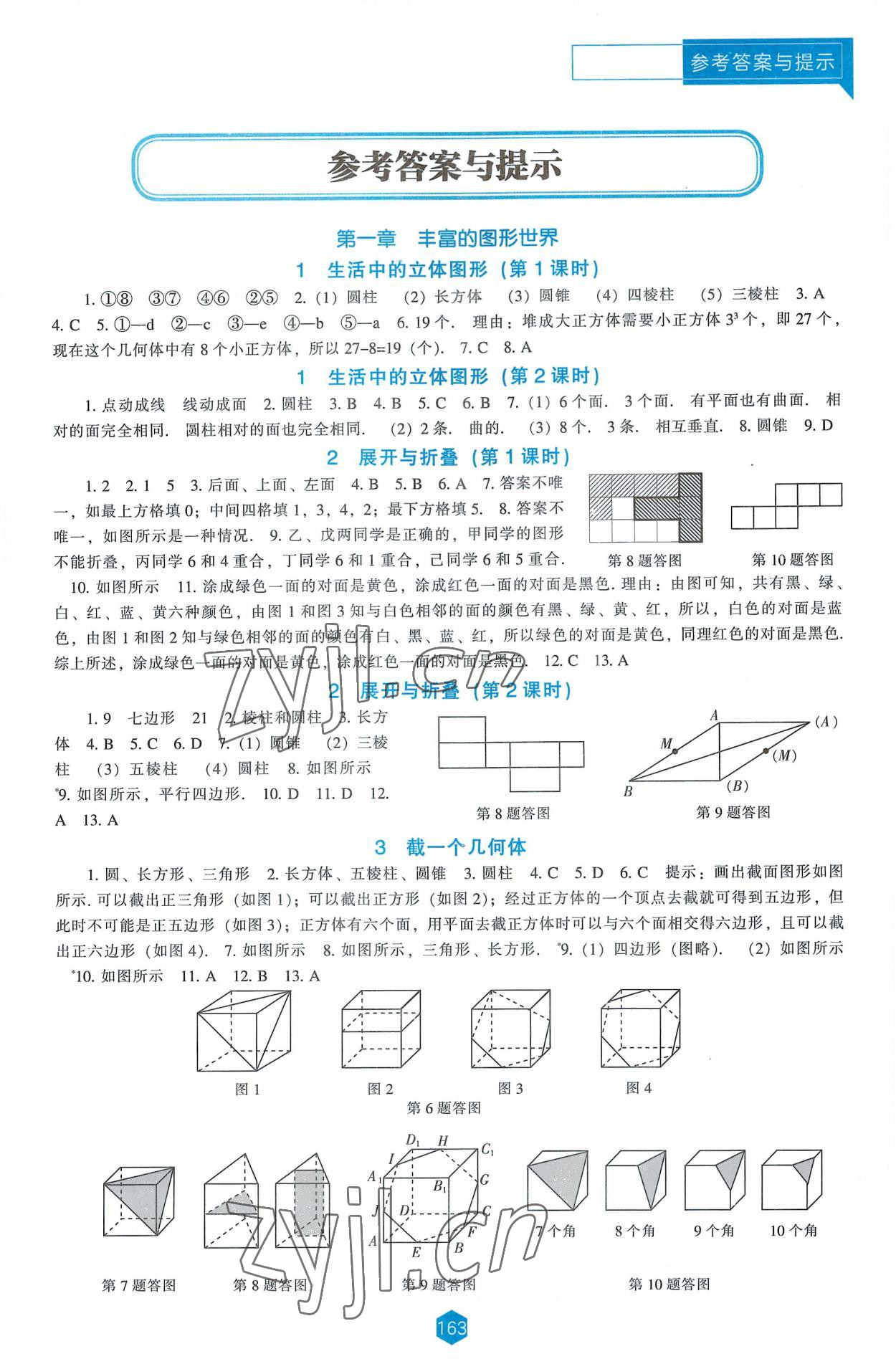 2022年新课程能力培养七年级数学上册北师大版 第1页