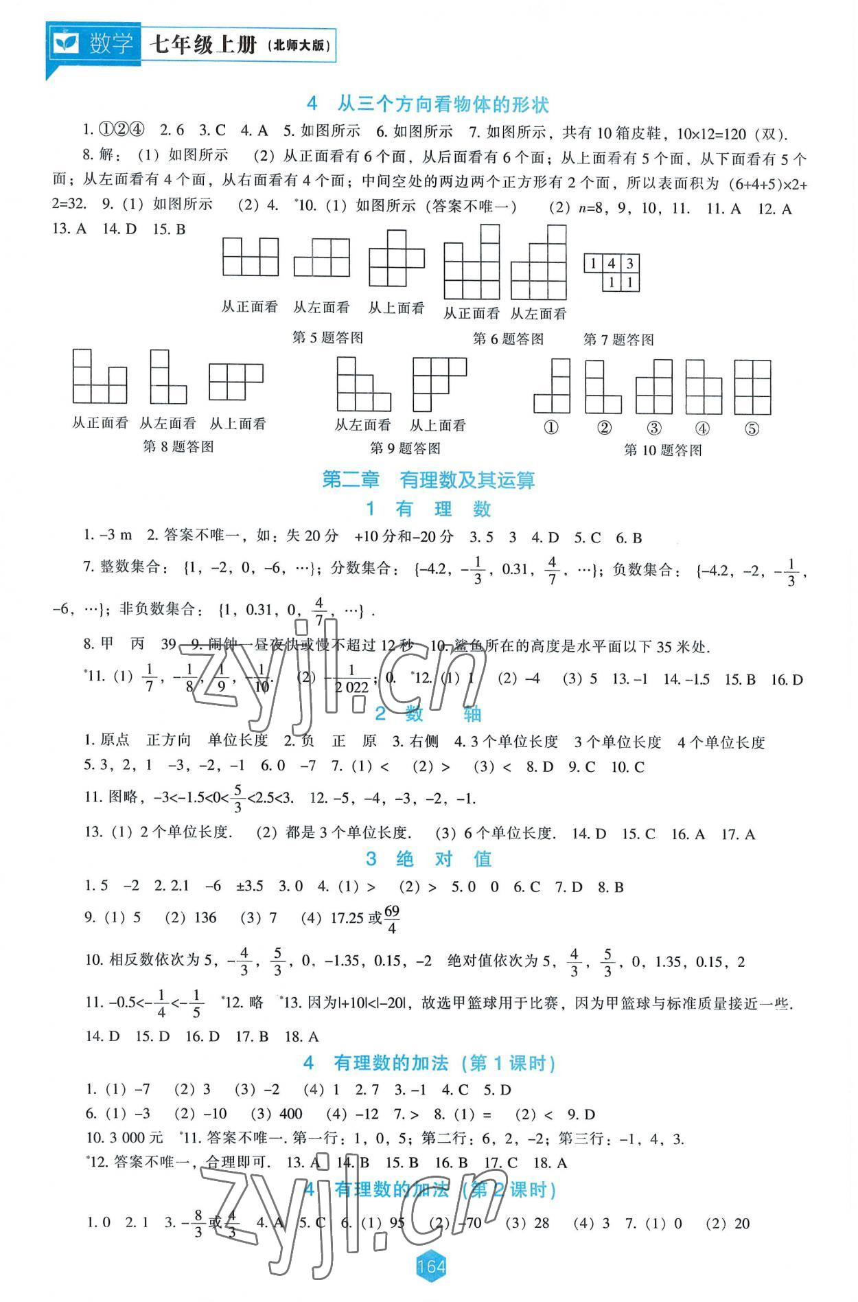 2022年新課程能力培養(yǎng)七年級數(shù)學上冊北師大版 第2頁