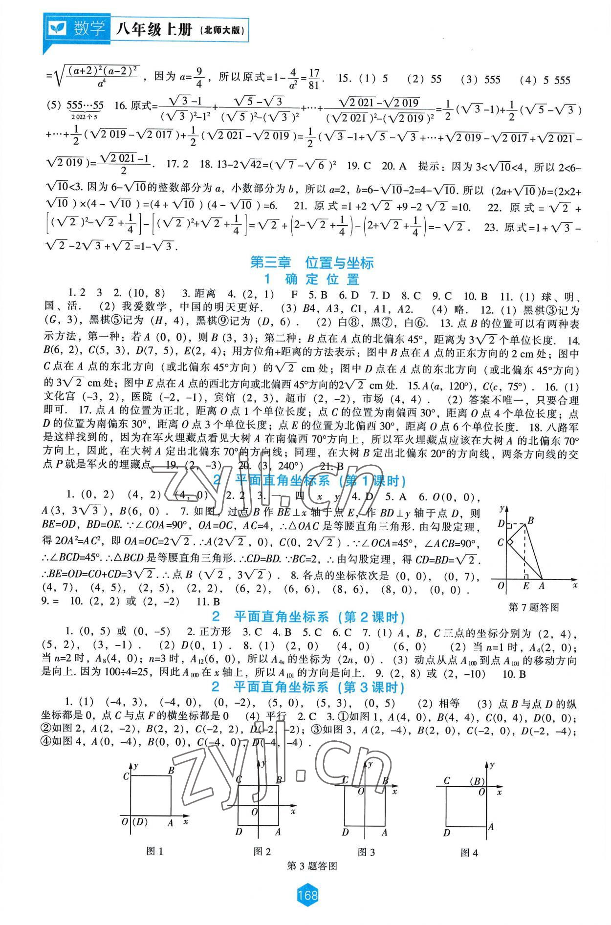 2022年新課程能力培養(yǎng)八年級(jí)數(shù)學(xué)上冊(cè)北師大版 第4頁(yè)