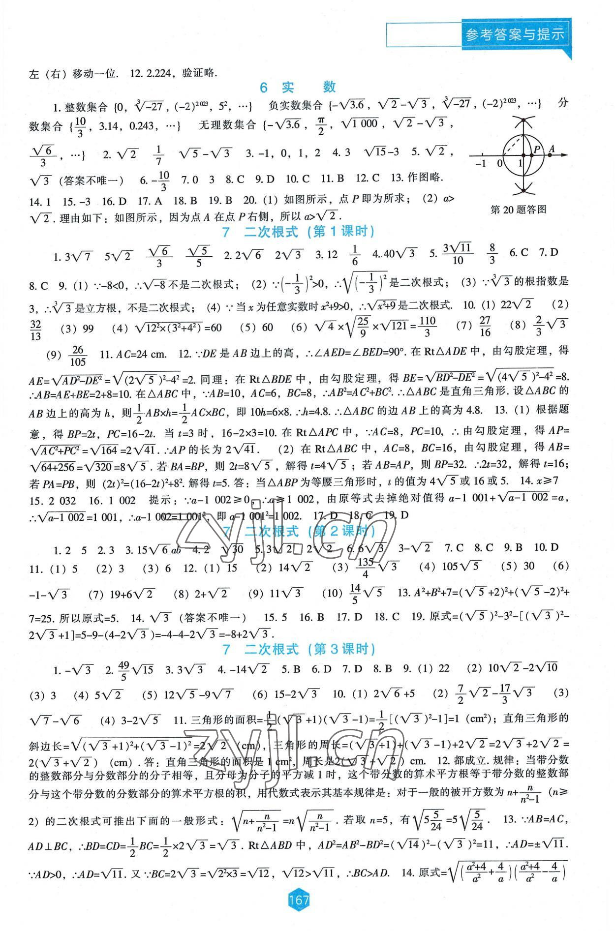 2022年新課程能力培養(yǎng)八年級數(shù)學(xué)上冊北師大版 第3頁