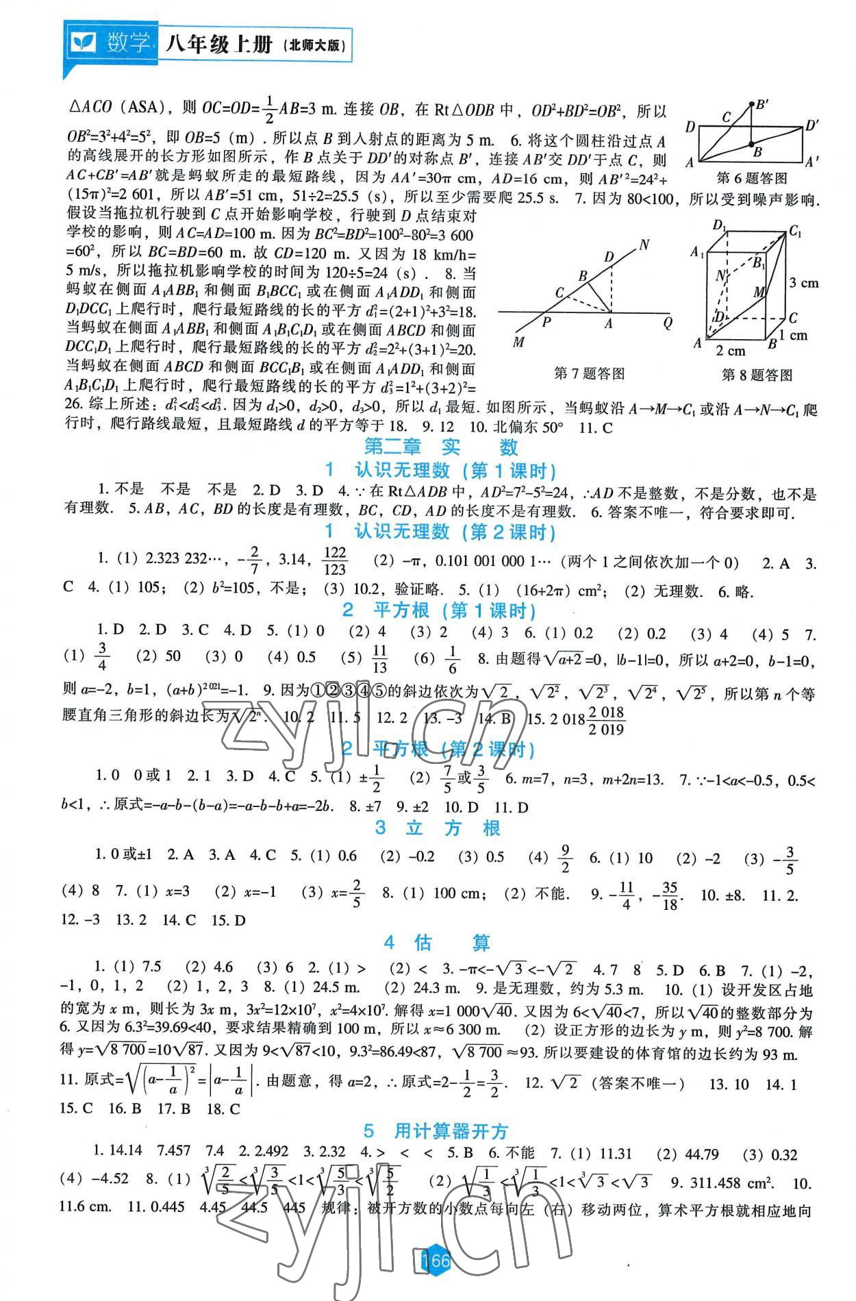 2022年新課程能力培養(yǎng)八年級數(shù)學(xué)上冊北師大版 第2頁