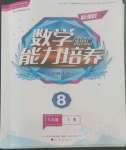 2022年新課程能力培養(yǎng)八年級(jí)數(shù)學(xué)上冊(cè)北師大版