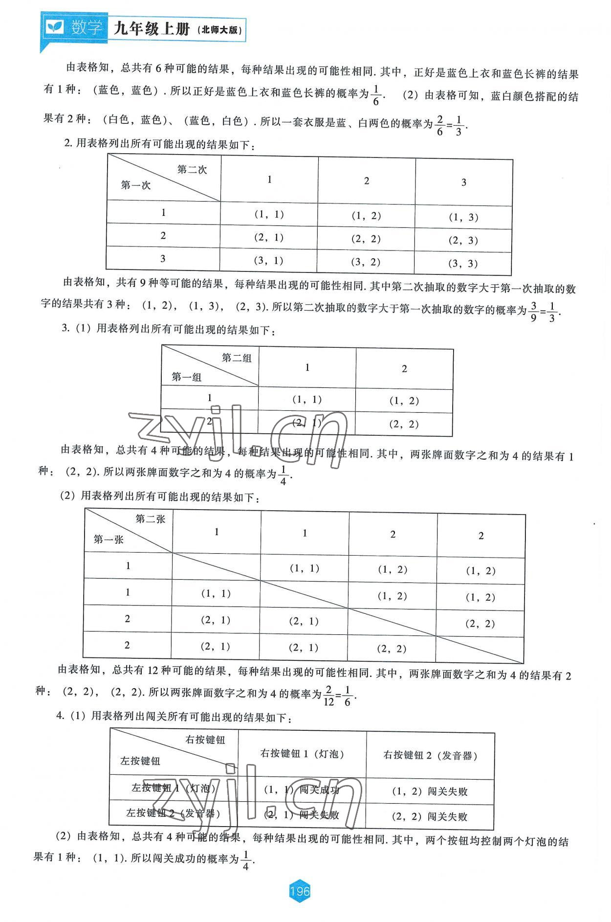 2022年新课程能力培养九年级数学上册北师大版 第10页