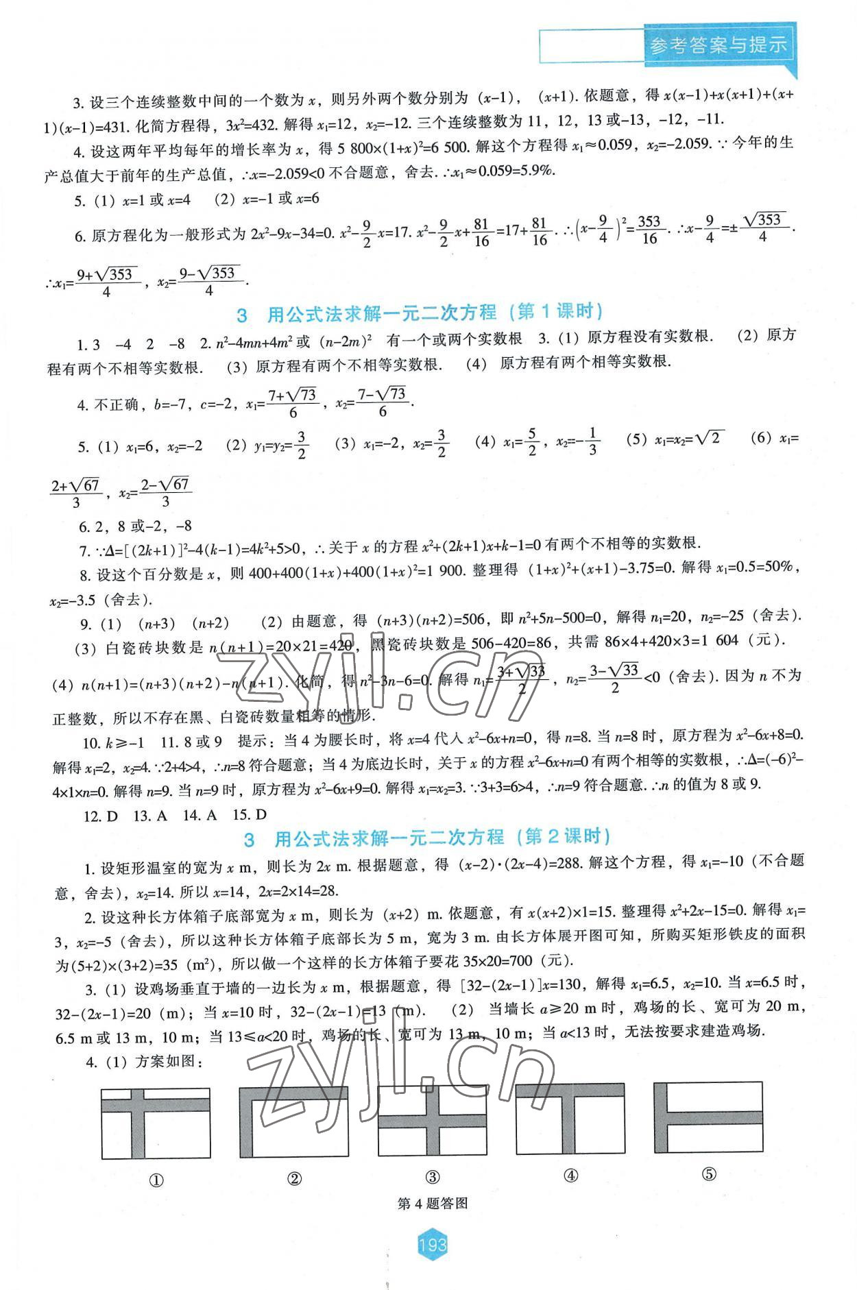 2022年新課程能力培養(yǎng)九年級(jí)數(shù)學(xué)上冊(cè)北師大版 第7頁(yè)