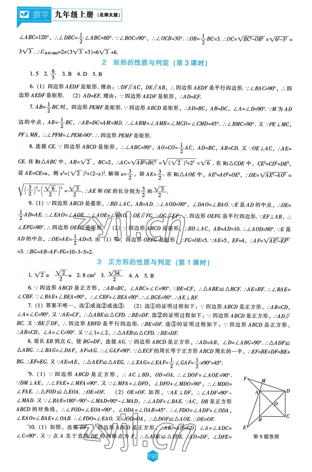 2022年新课程能力培养九年级数学上册北师大版 第4页