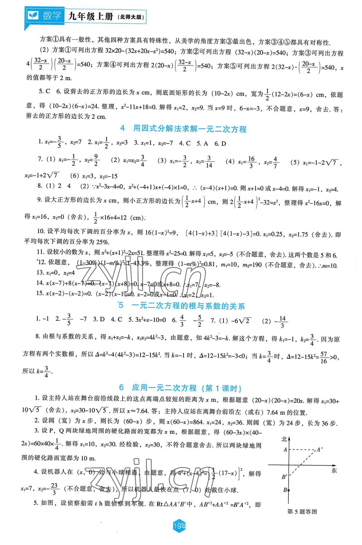 2022年新课程能力培养九年级数学上册北师大版 第8页