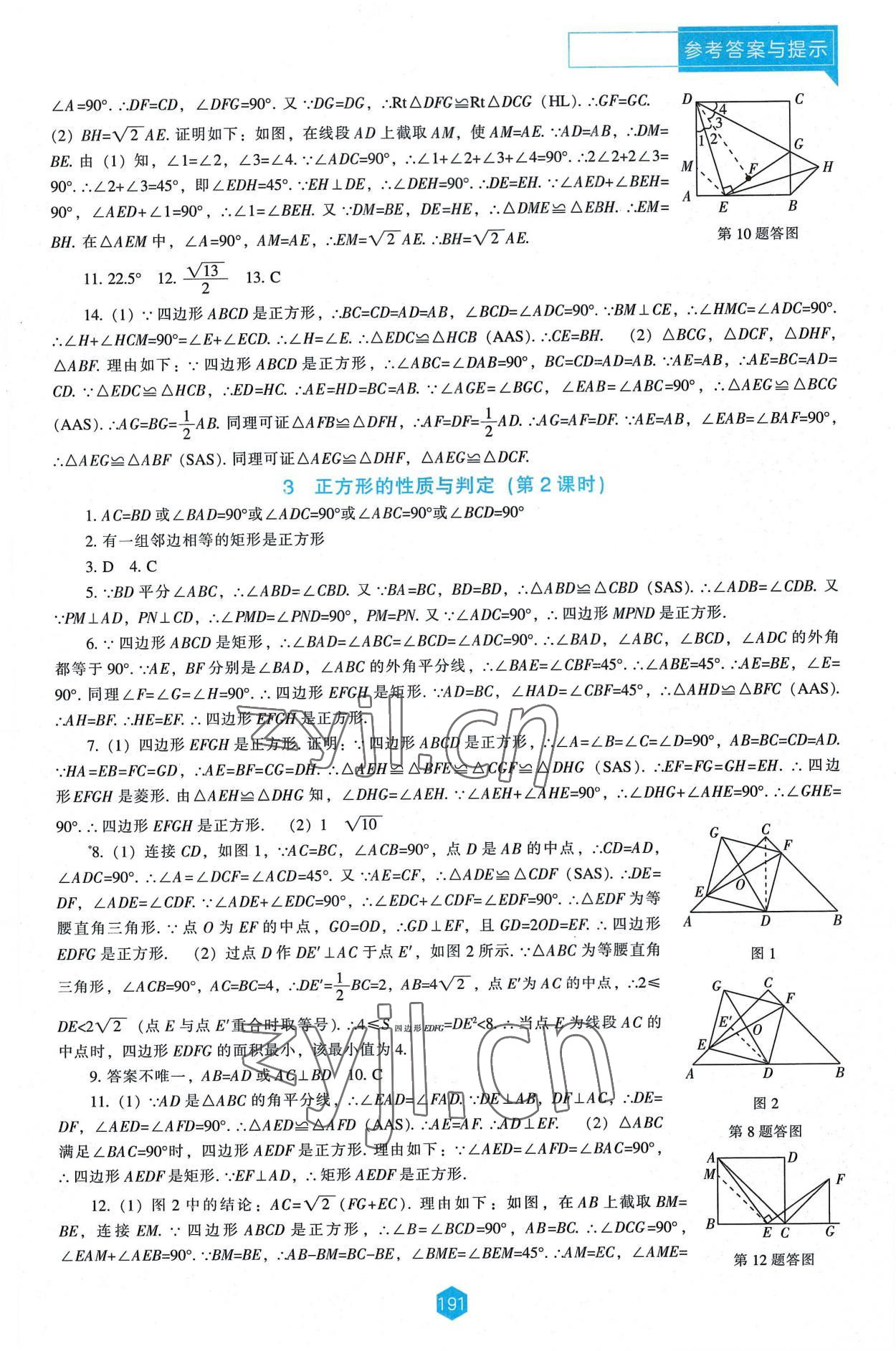 2022年新课程能力培养九年级数学上册北师大版 第5页