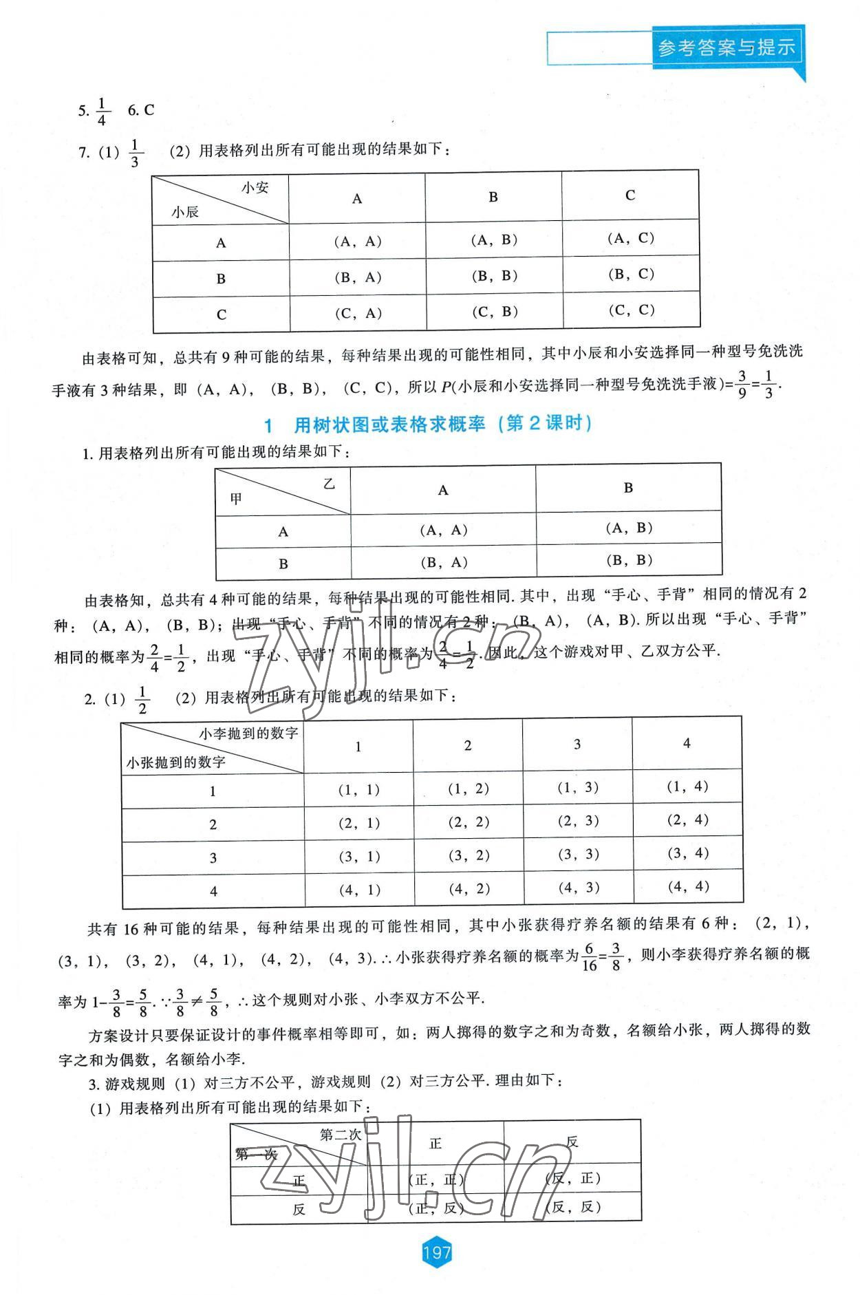 2022年新課程能力培養(yǎng)九年級數(shù)學(xué)上冊北師大版 第11頁