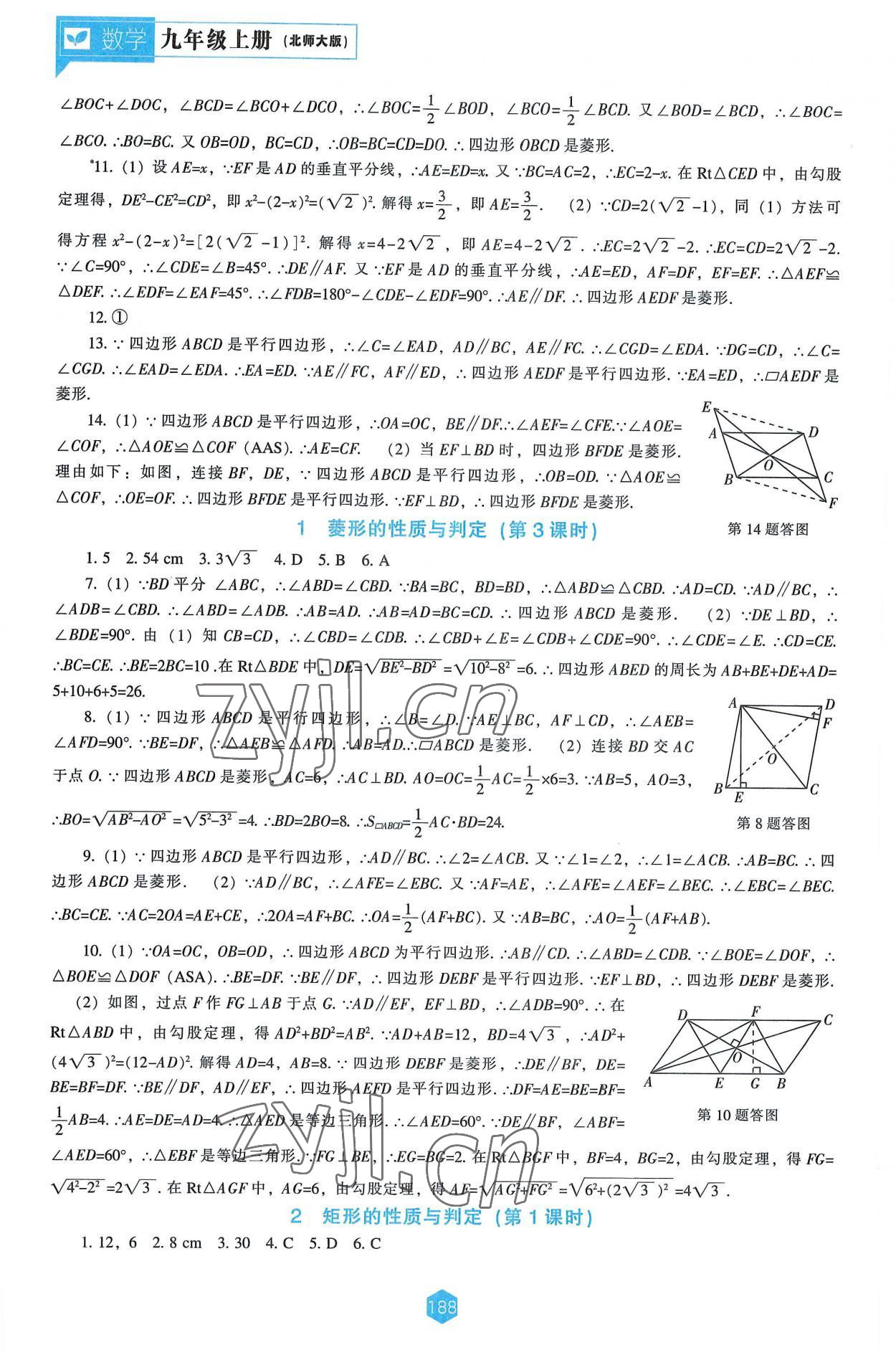 2022年新課程能力培養(yǎng)九年級數(shù)學上冊北師大版 第2頁