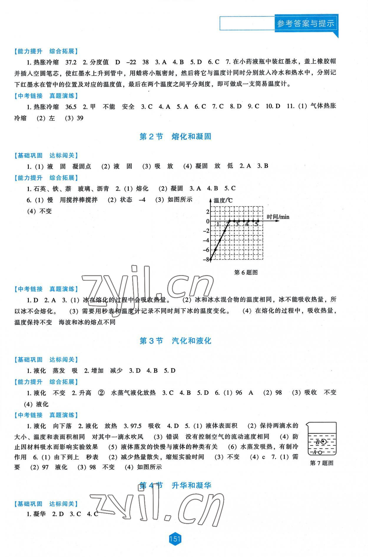 2022年新课程能力培养八年级物理上册人教版 参考答案第4页