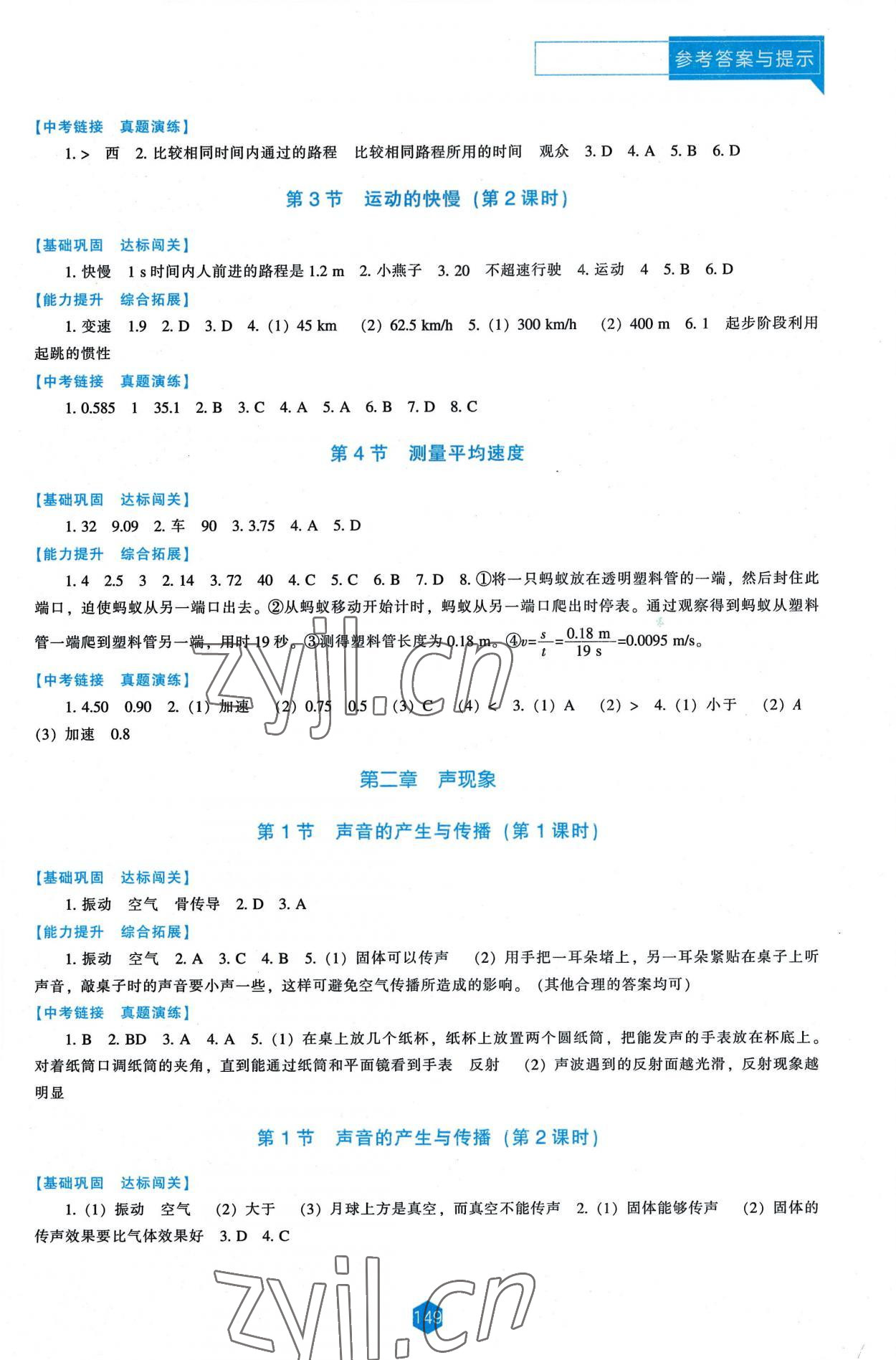 2022年新课程能力培养八年级物理上册人教版 参考答案第2页