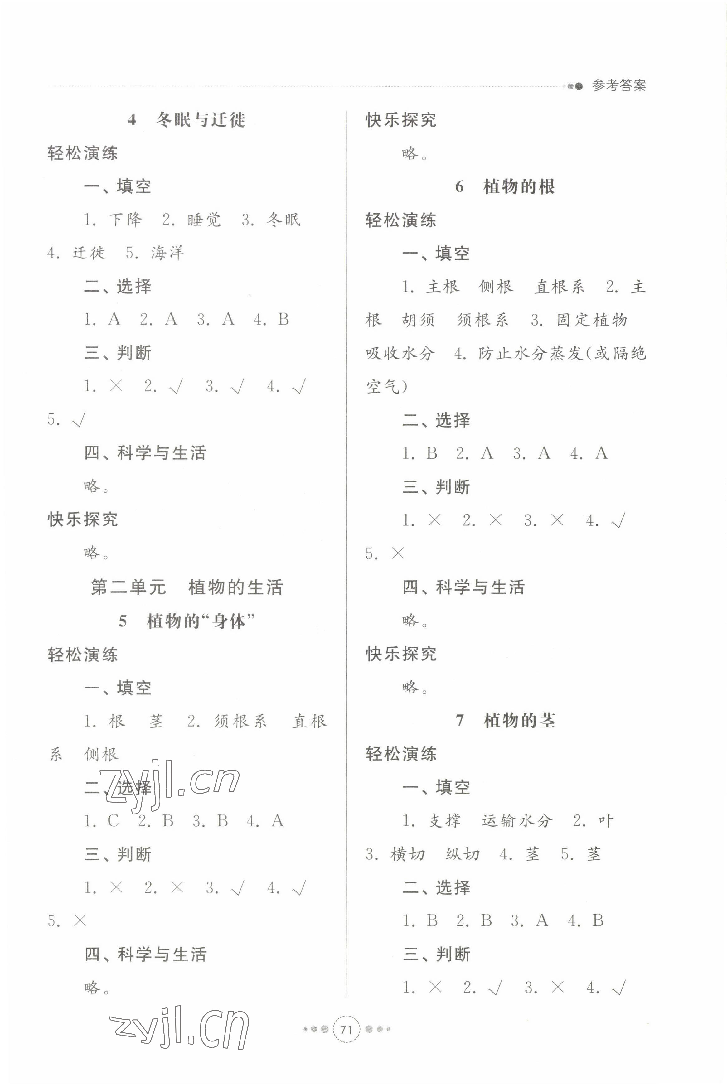 2022年導(dǎo)學(xué)與檢測三年級科學(xué)上冊青島版 參考答案第2頁