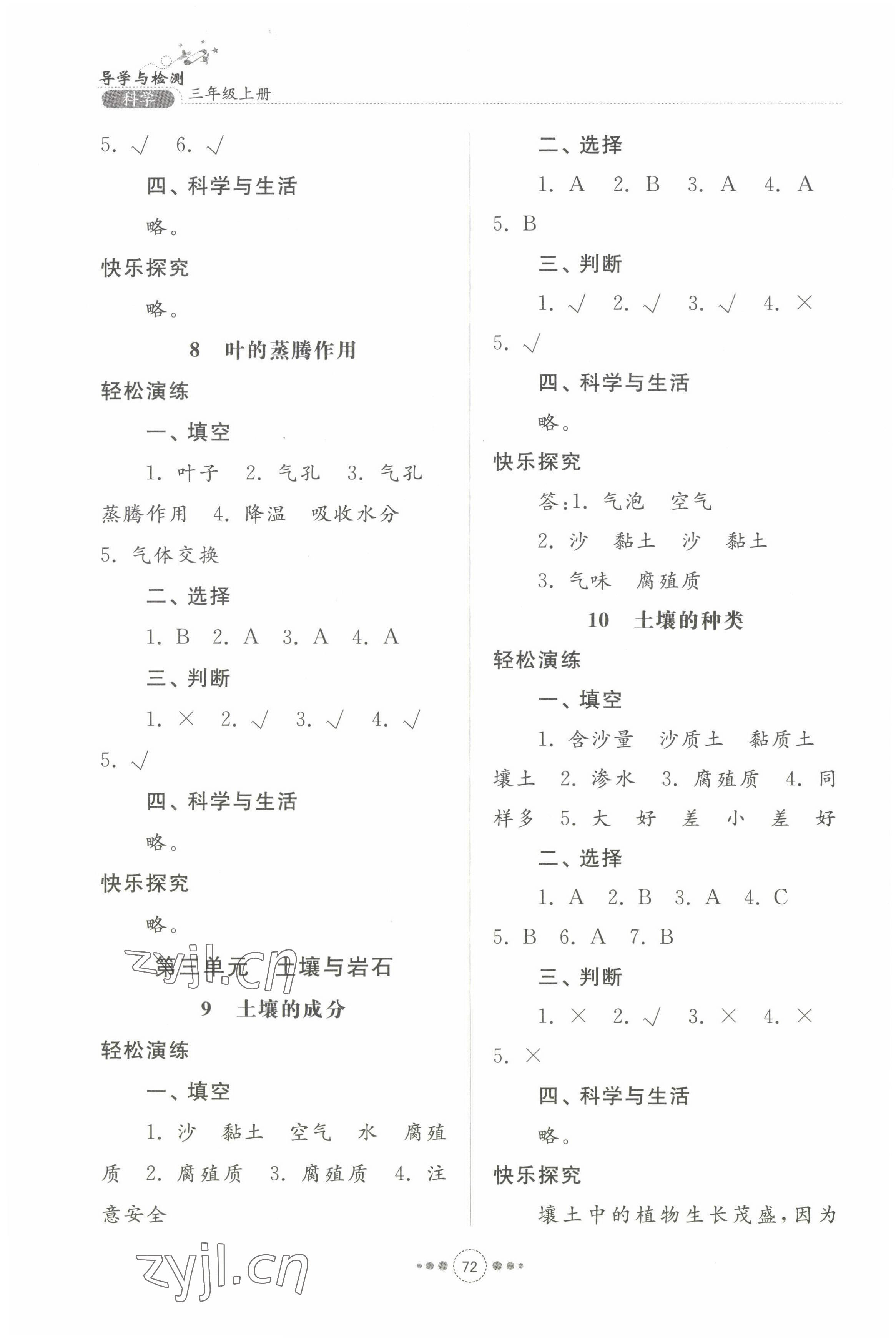 2022年導學與檢測三年級科學上冊青島版 參考答案第3頁