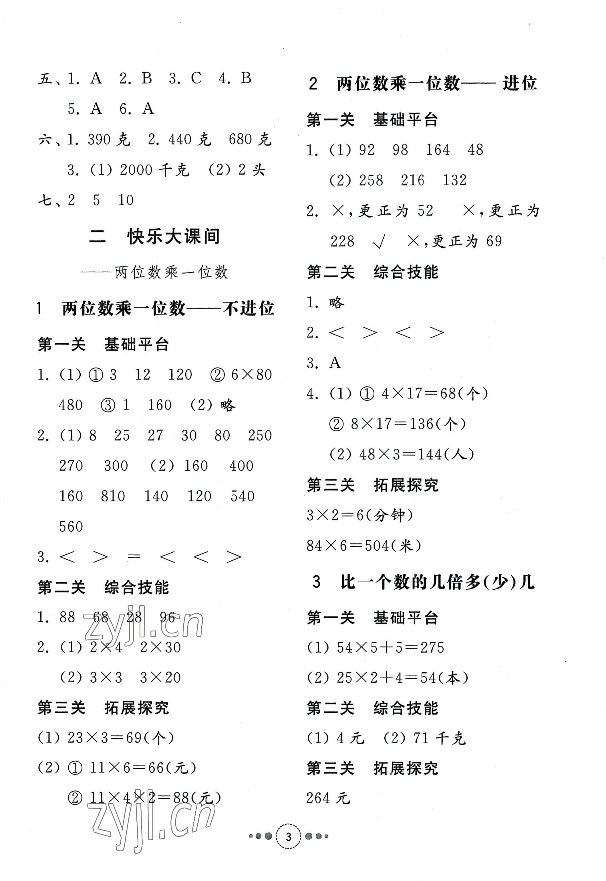 2022年導(dǎo)學(xué)與檢測三年級數(shù)學(xué)上冊青島版 參考答案第2頁