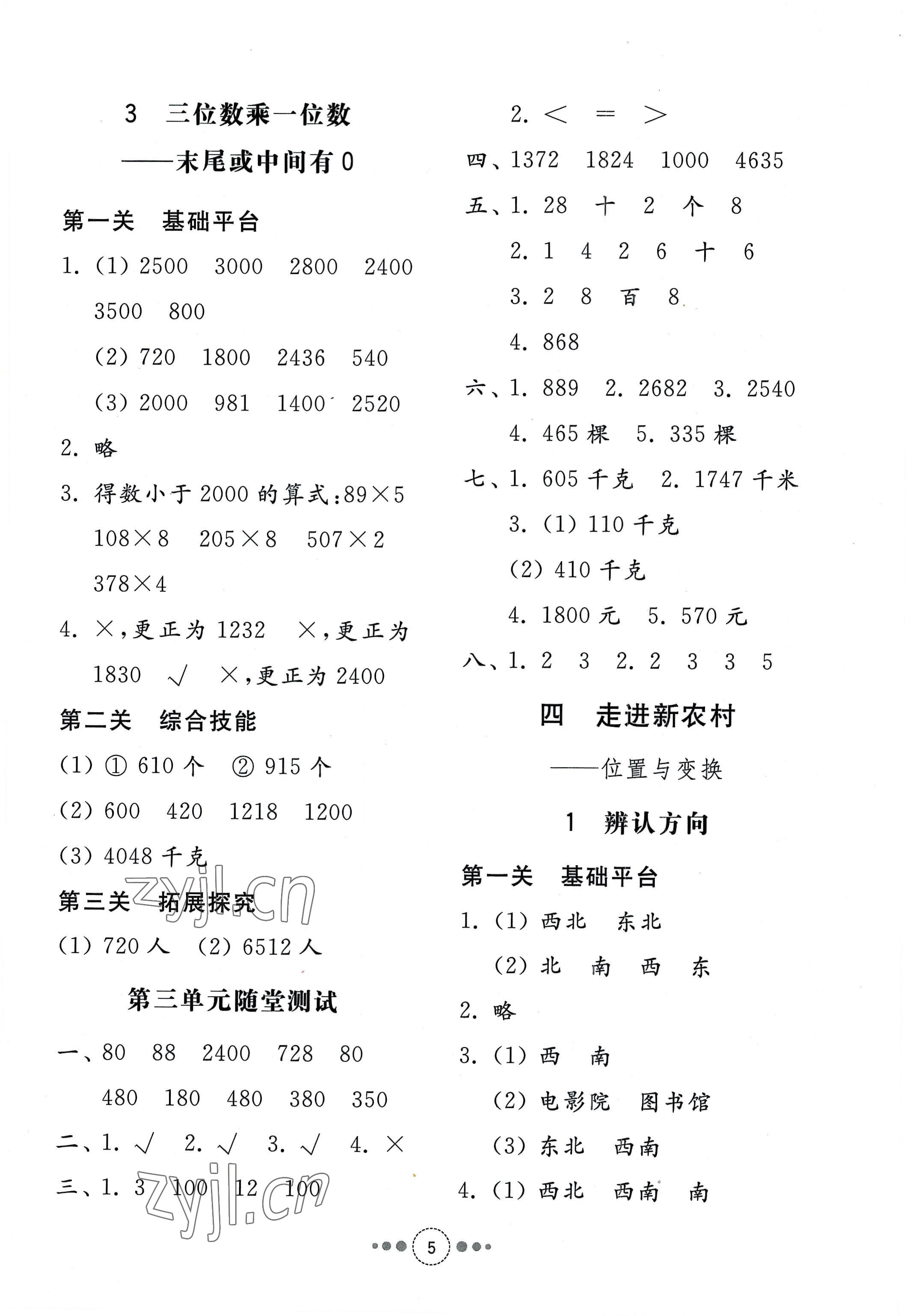 2022年導(dǎo)學(xué)與檢測三年級數(shù)學(xué)上冊青島版 參考答案第4頁