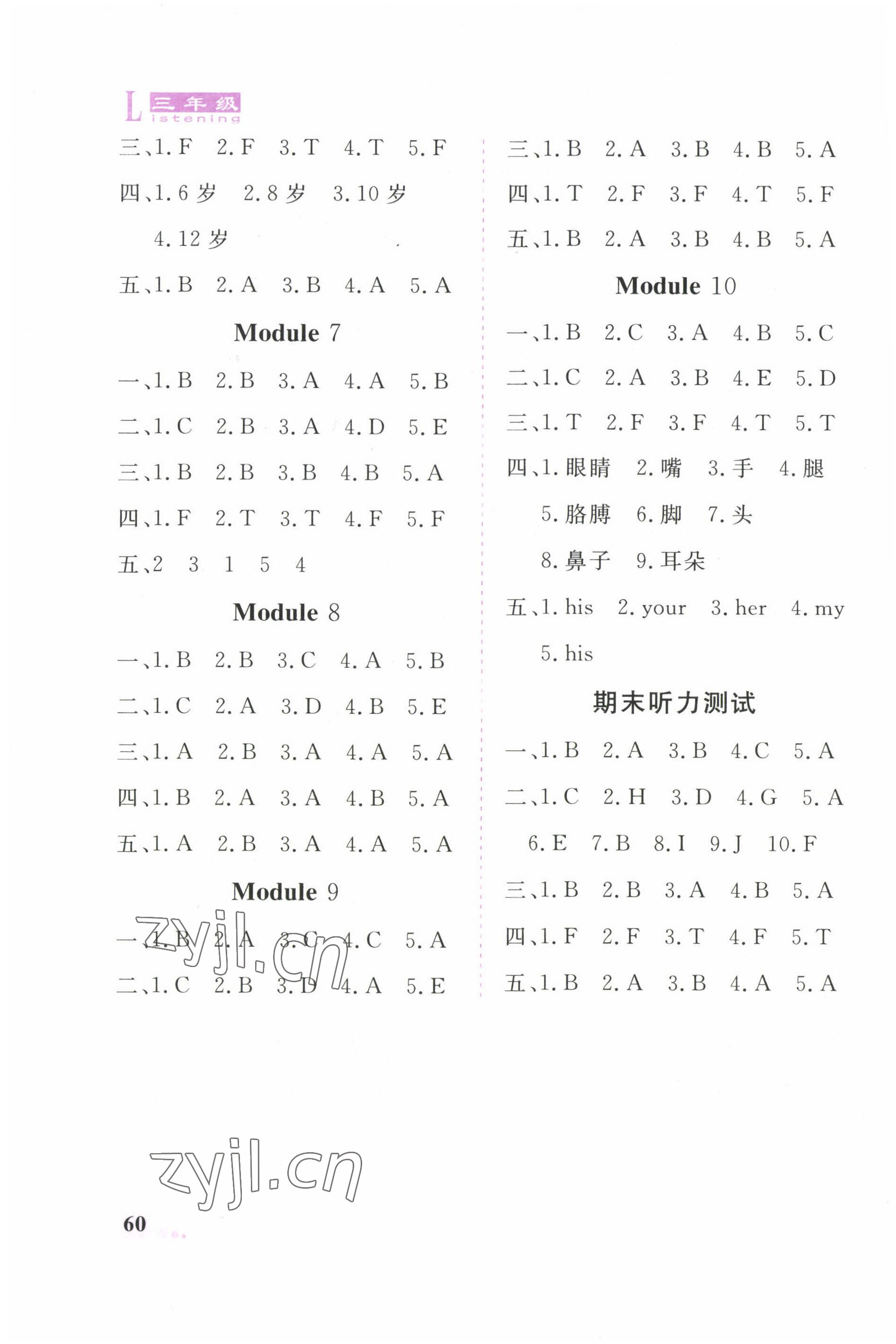 2022年英語同步練習(xí)冊聽力三年級上冊人教版 第2頁