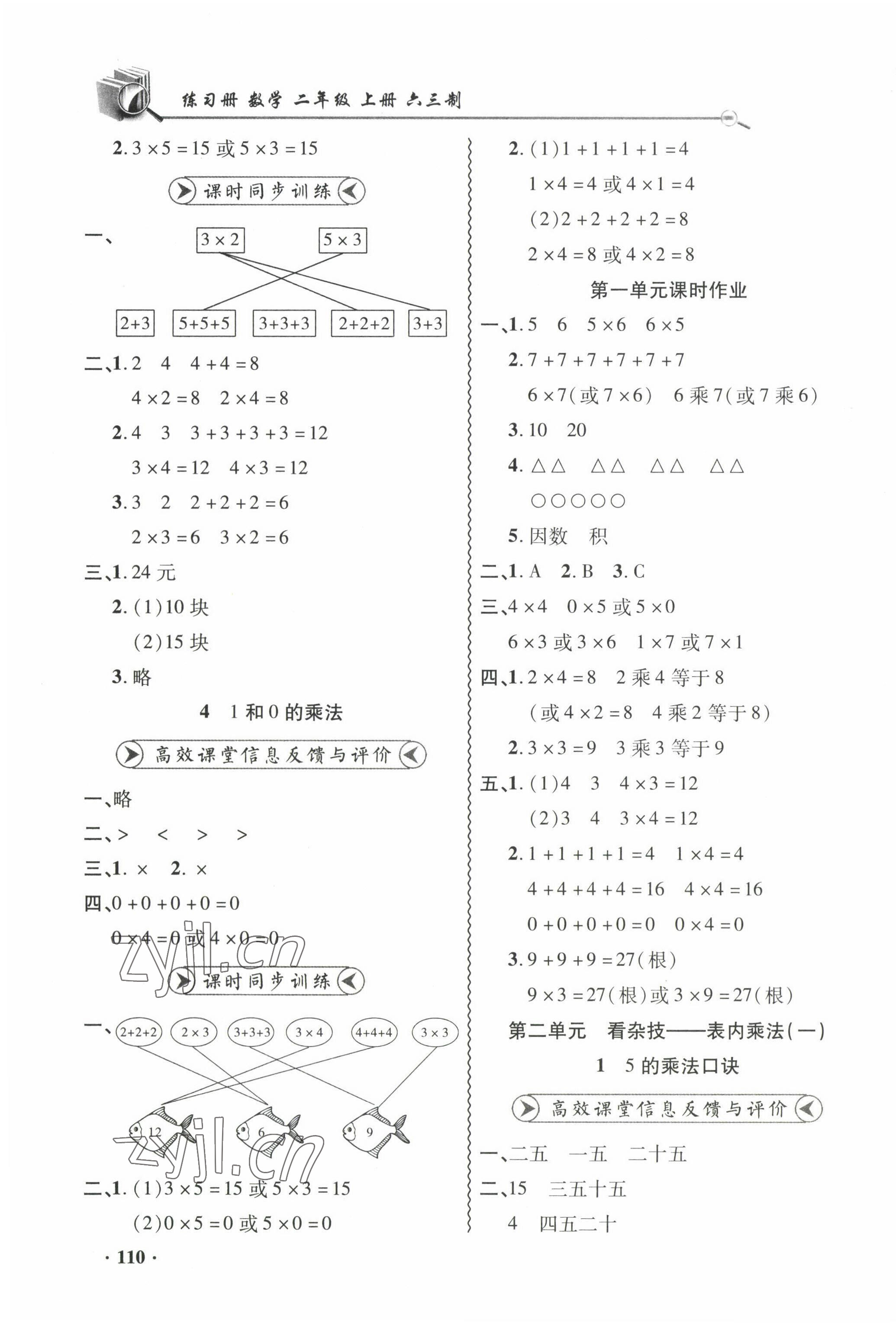 2022年練習(xí)冊山東畫報出版社二年級數(shù)學(xué)上冊青島版 參考答案第2頁