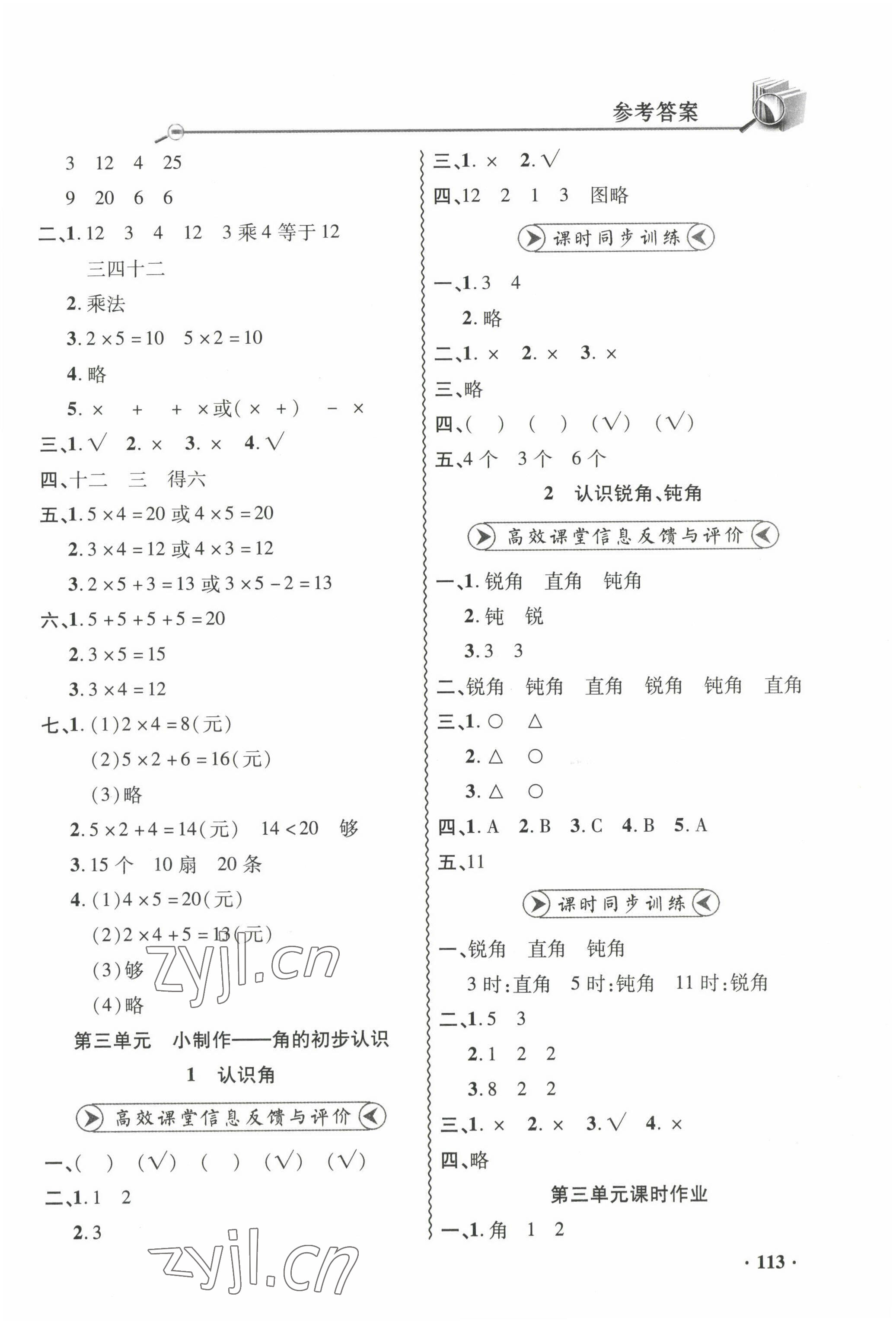 2022年練習(xí)冊山東畫報(bào)出版社二年級(jí)數(shù)學(xué)上冊青島版 參考答案第5頁