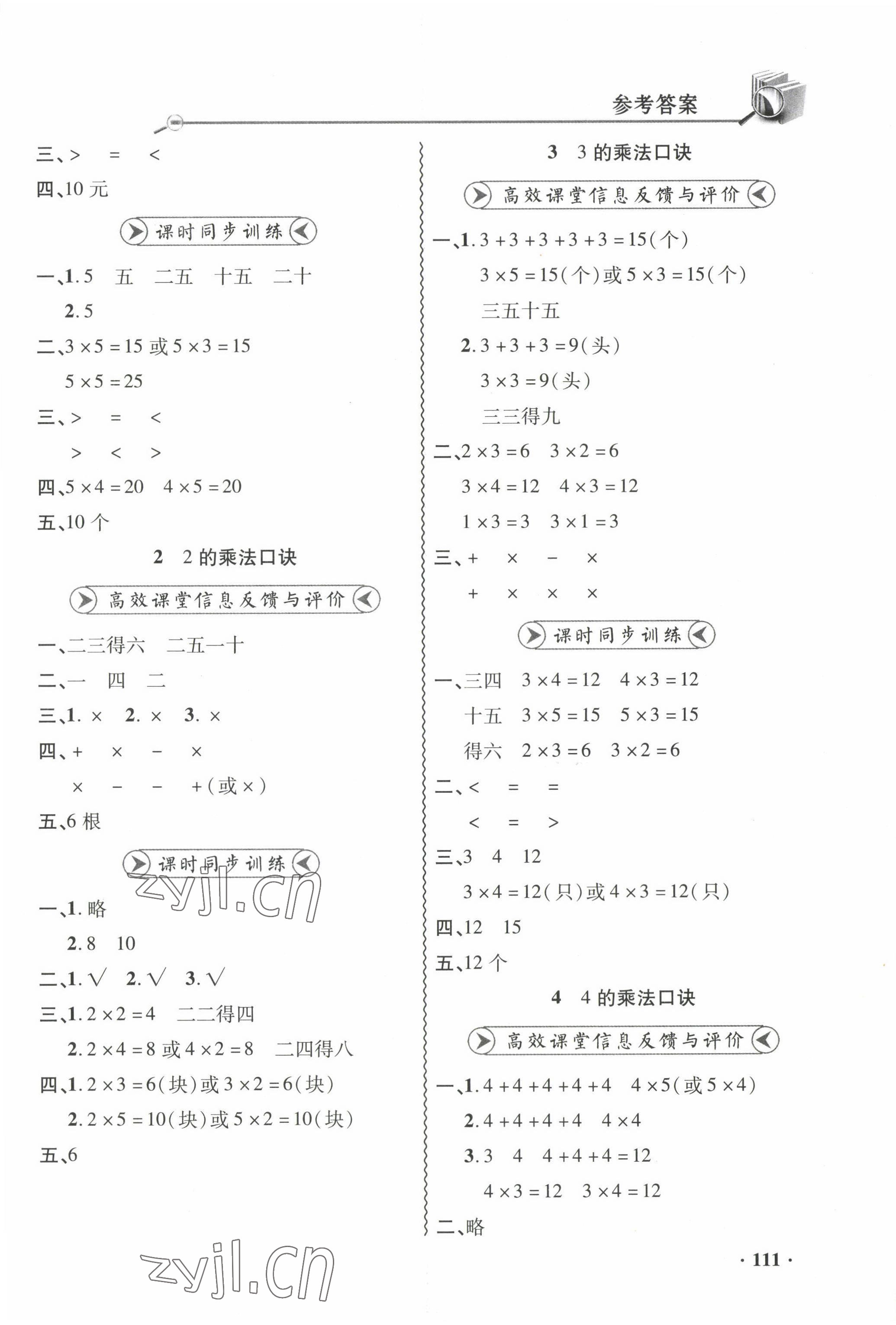 2022年練習(xí)冊山東畫報出版社二年級數(shù)學(xué)上冊青島版 參考答案第3頁