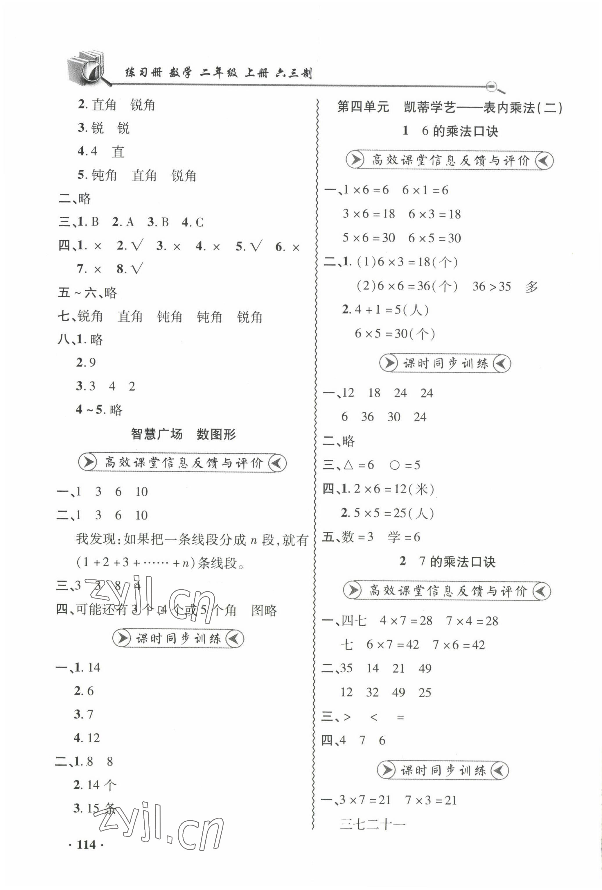 2022年練習(xí)冊山東畫報出版社二年級數(shù)學(xué)上冊青島版 參考答案第6頁