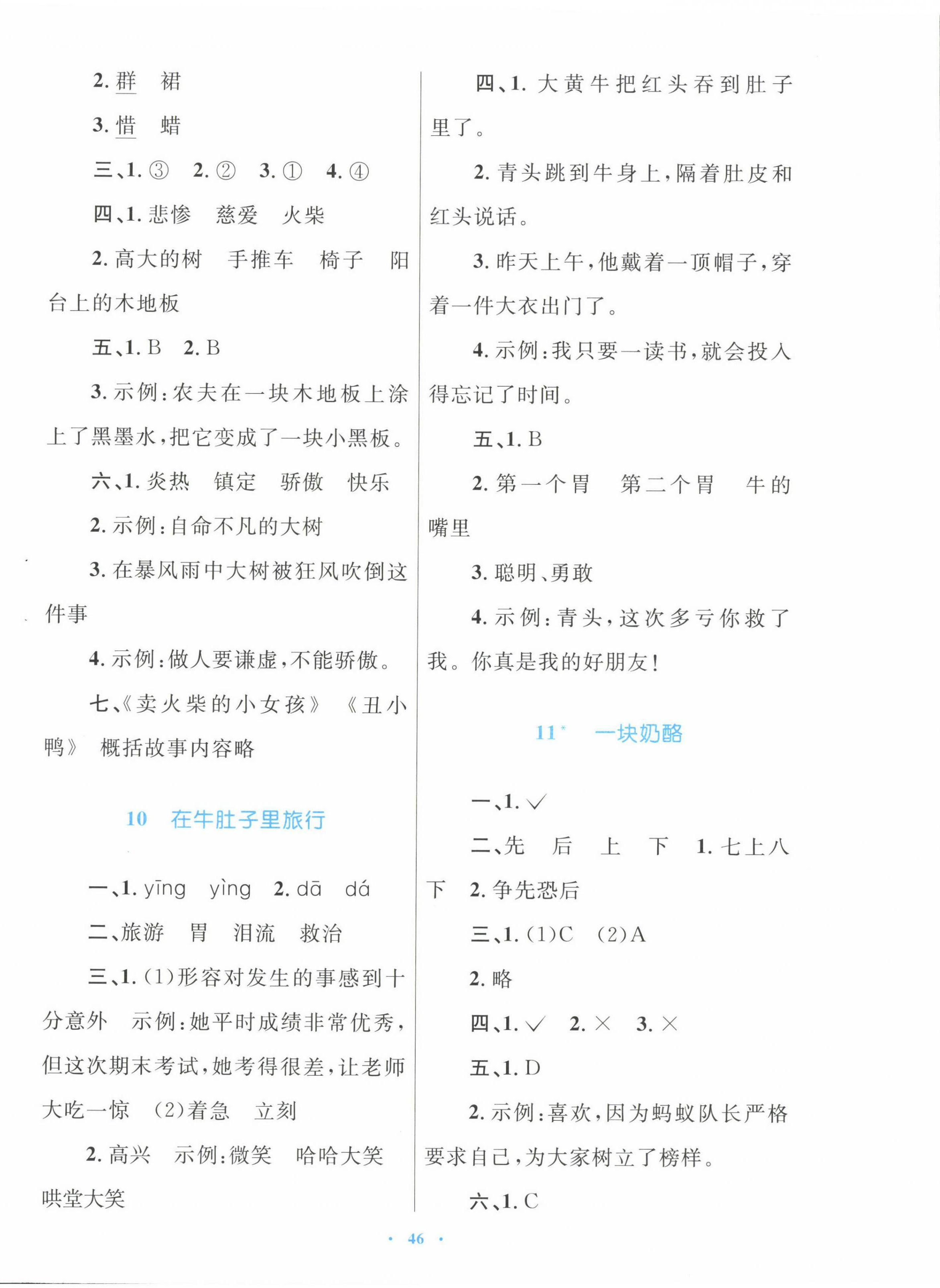 2022年快樂練練吧同步練習(xí)三年級語文上冊人教版青海專版 第6頁